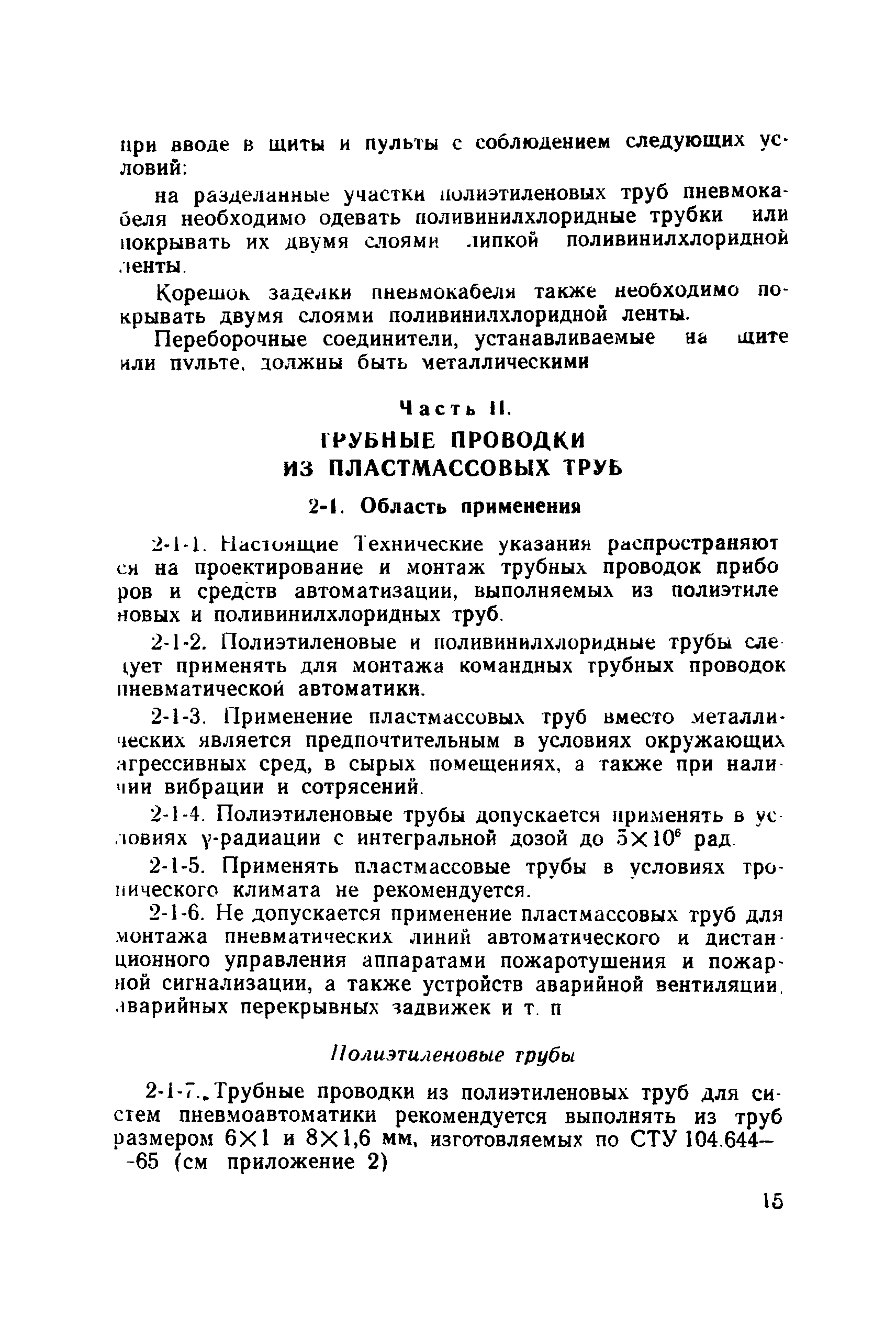 МСН 96-69/ММСС СССР