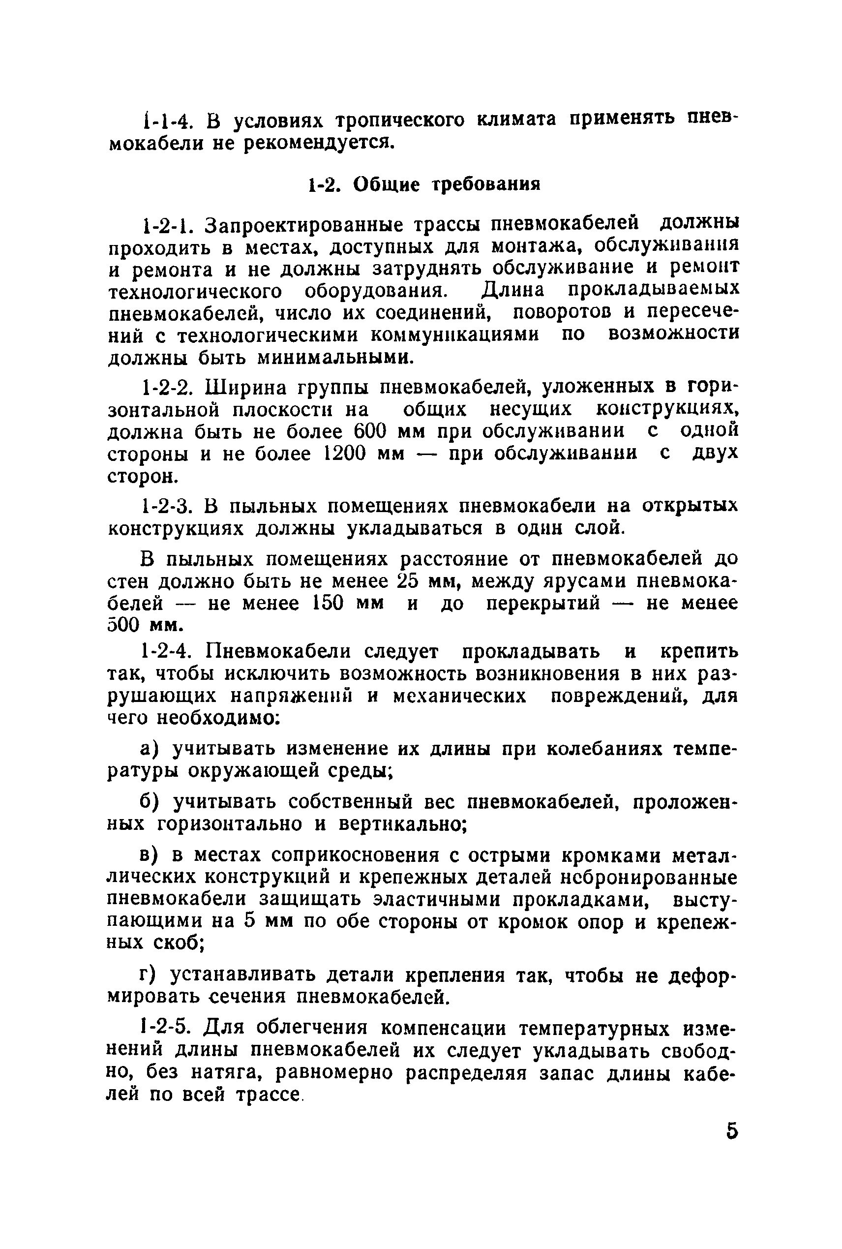 МСН 96-69/ММСС СССР