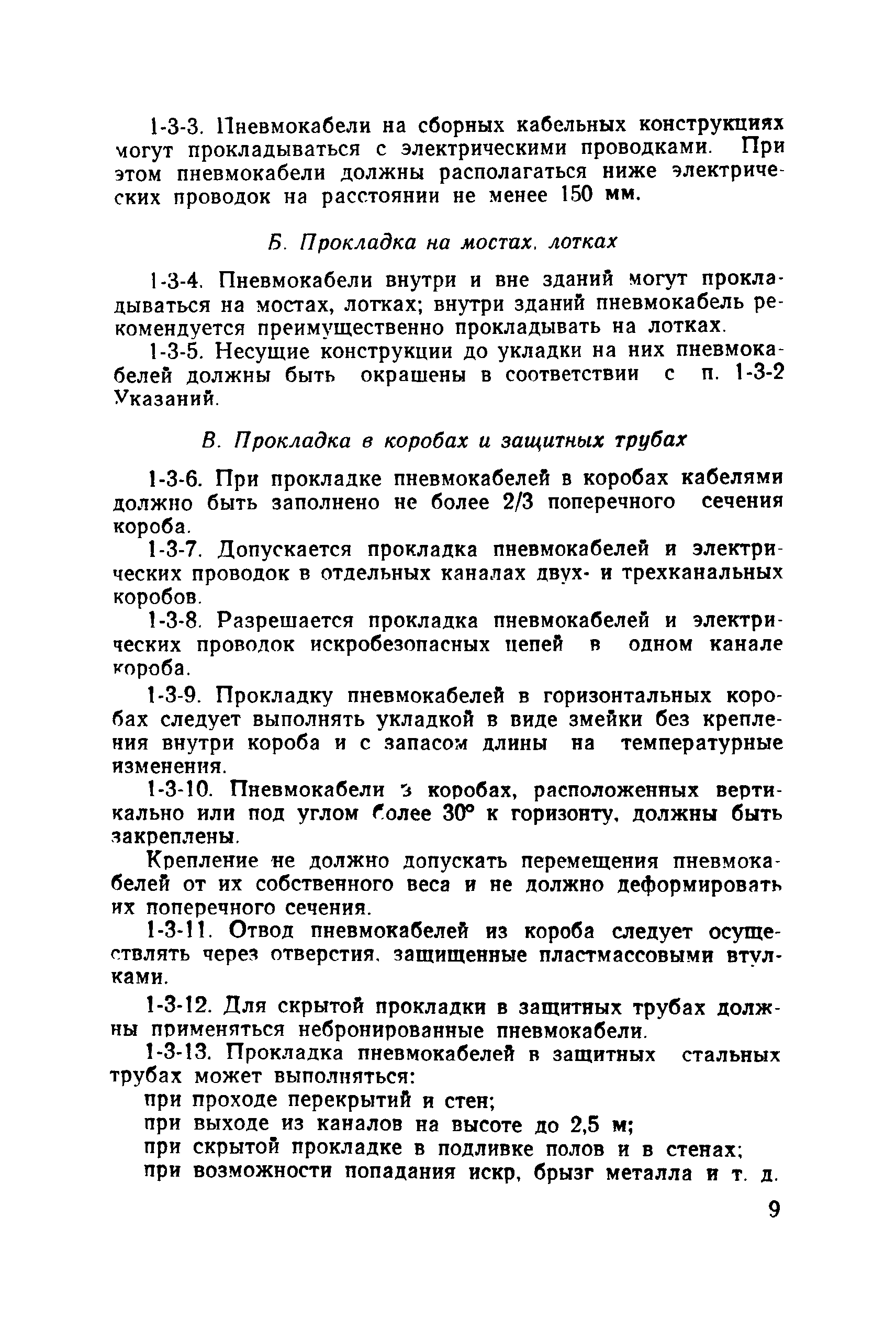 МСН 96-69/ММСС СССР