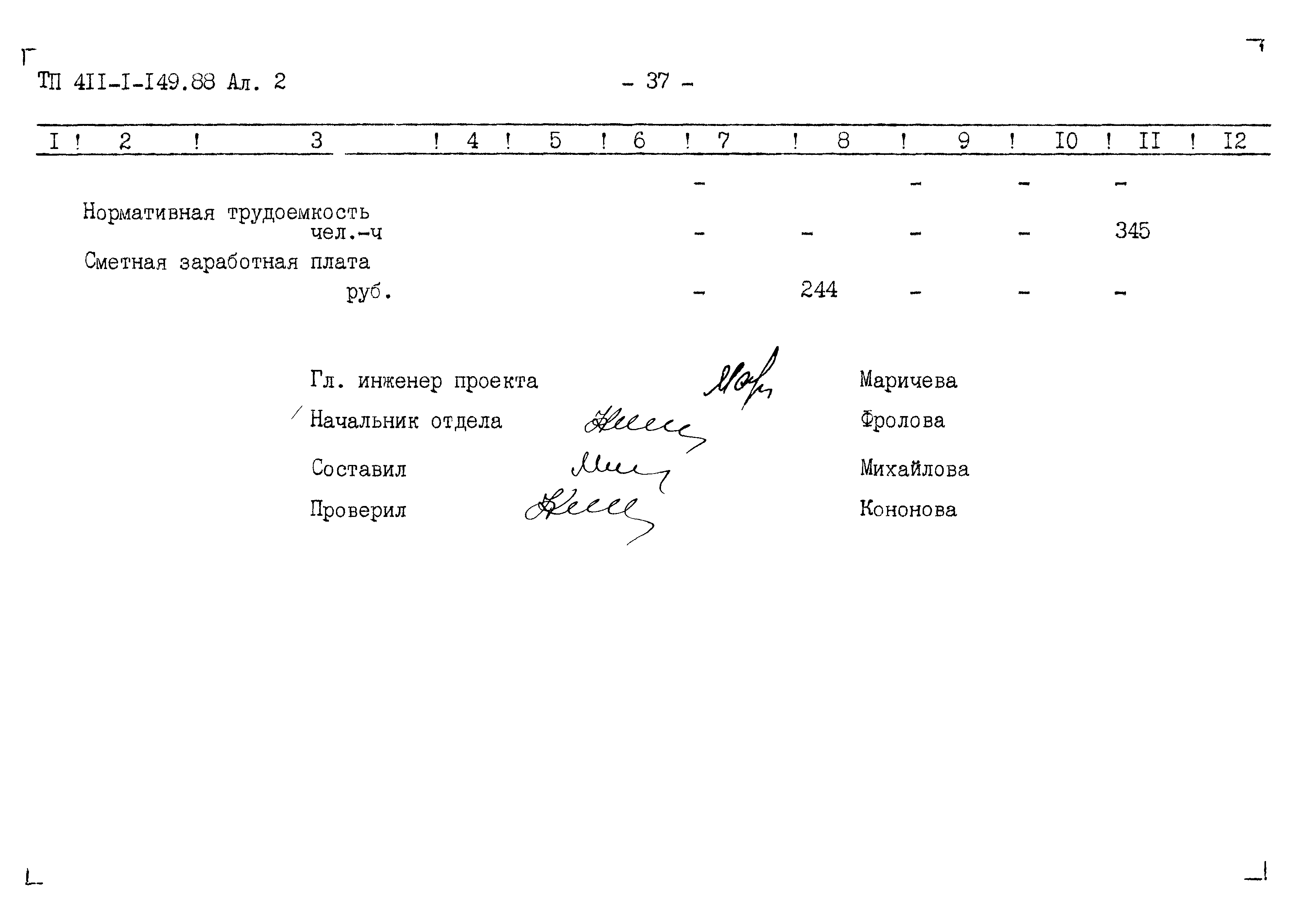 Типовой проект 411-1-149.88