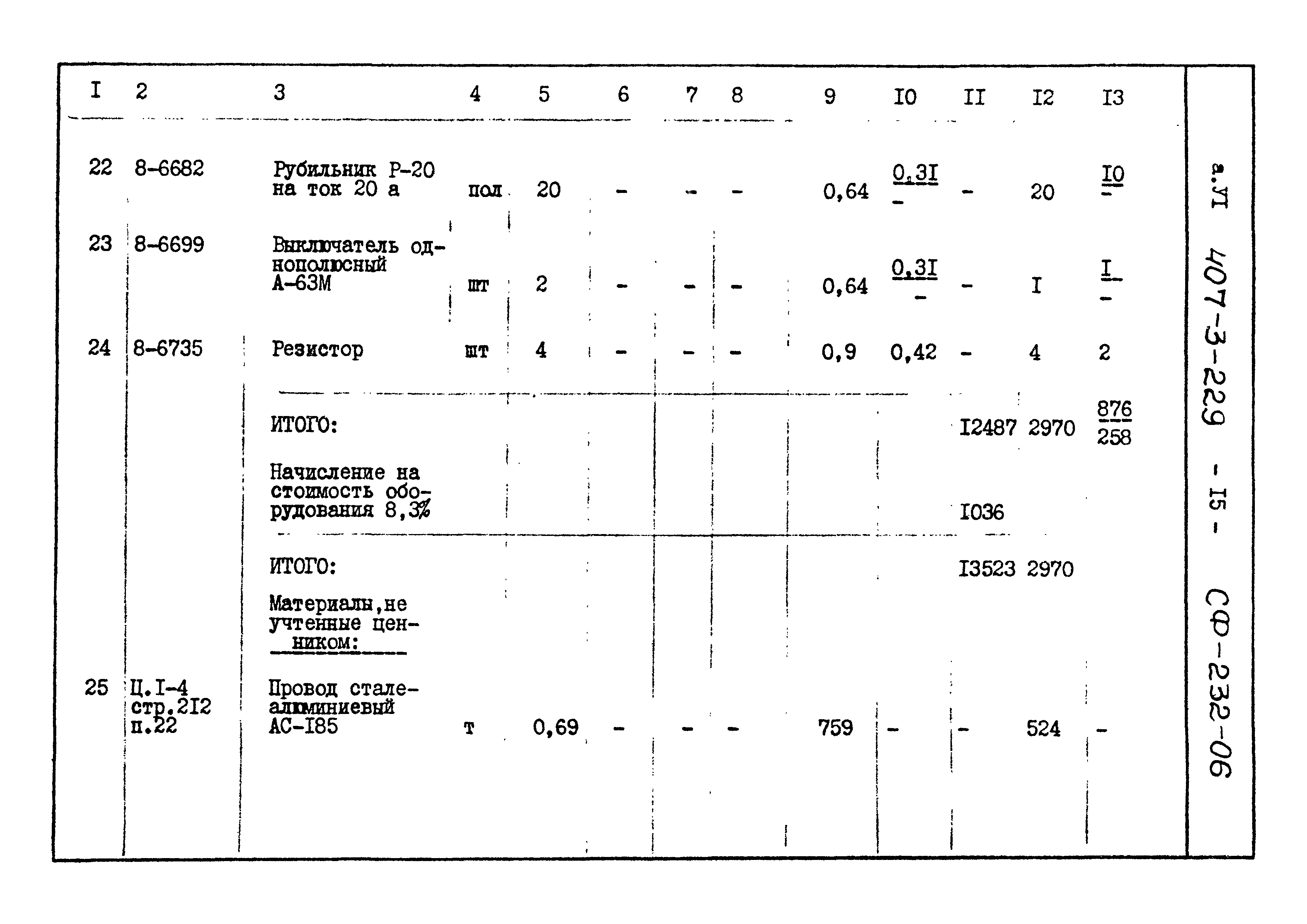 Типовой проект 407-3-229