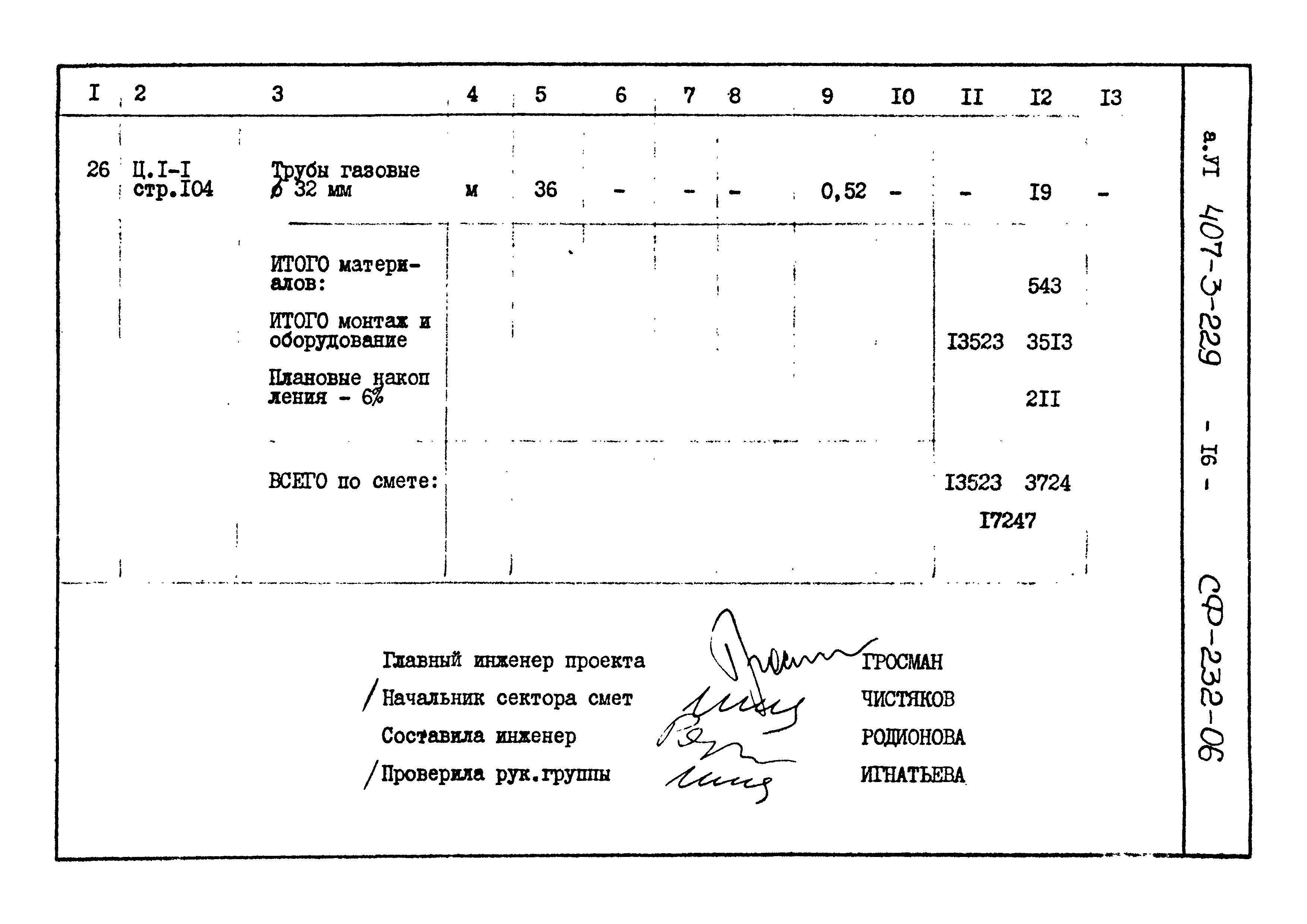 Типовой проект 407-3-229