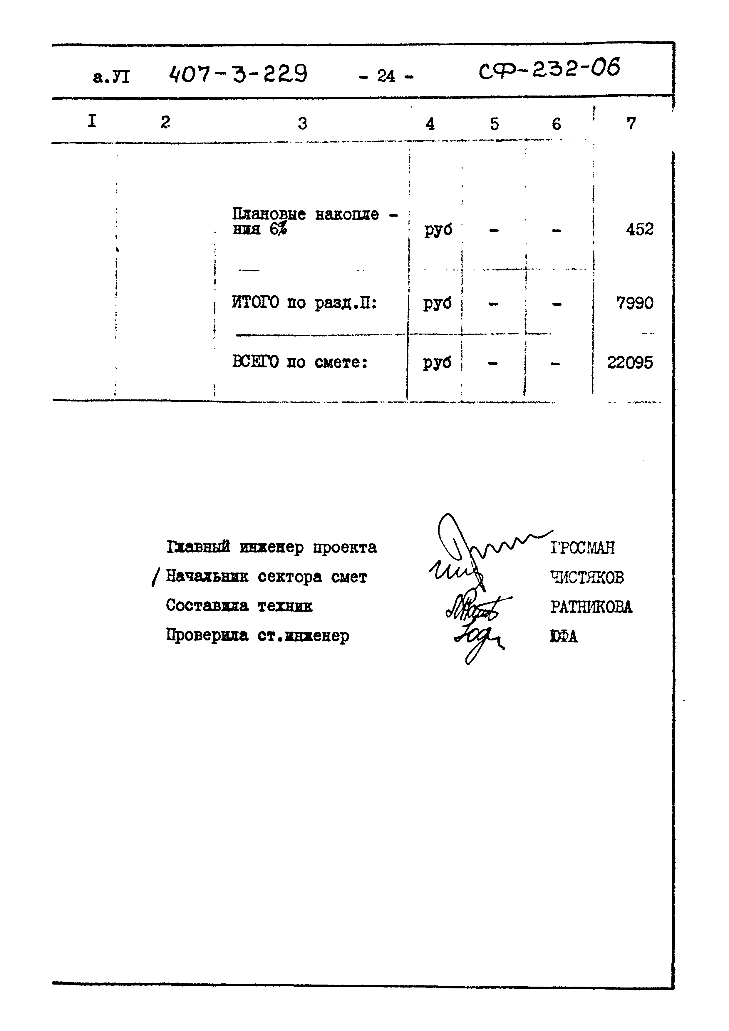 Типовой проект 407-3-229