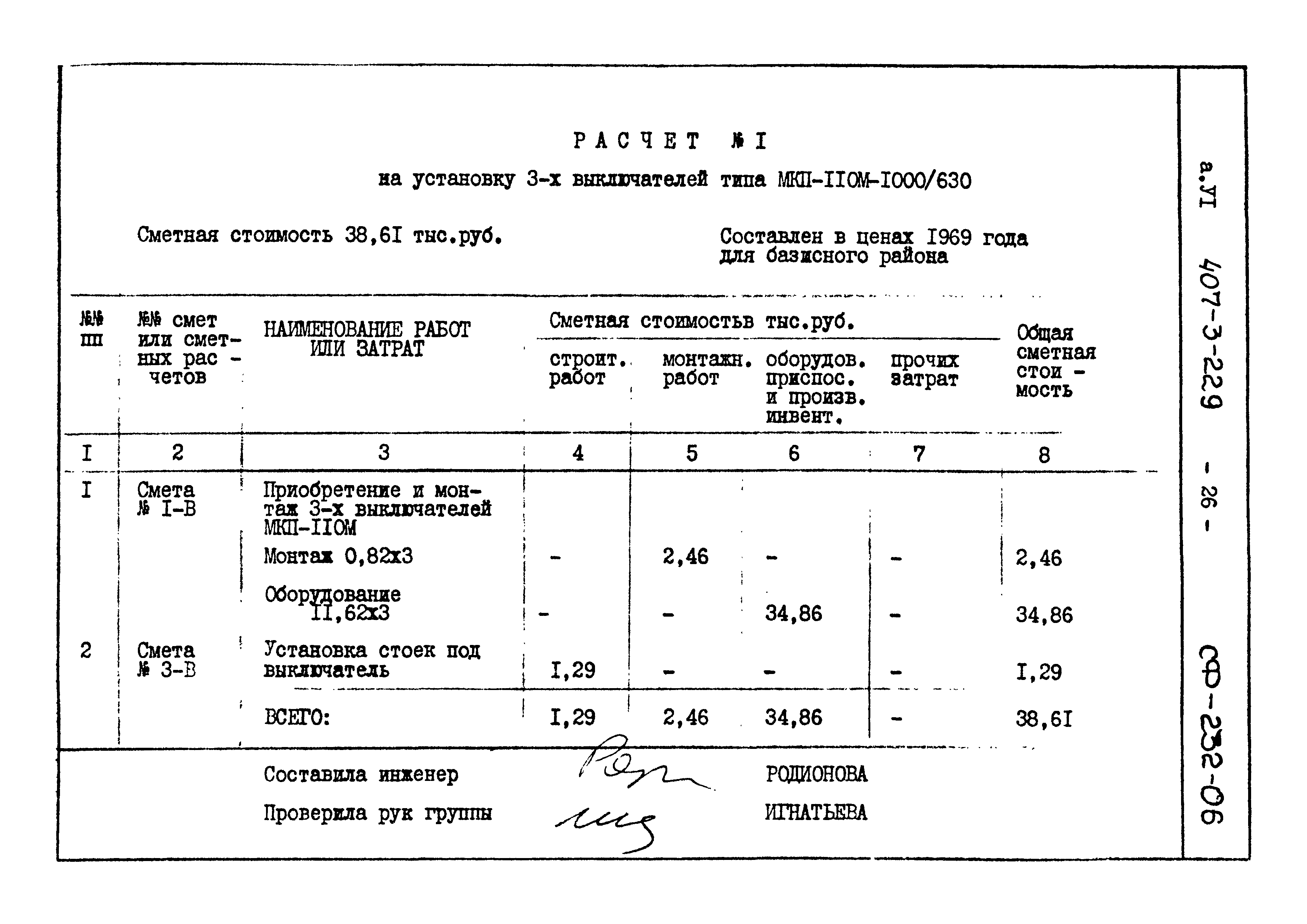 Типовой проект 407-3-229