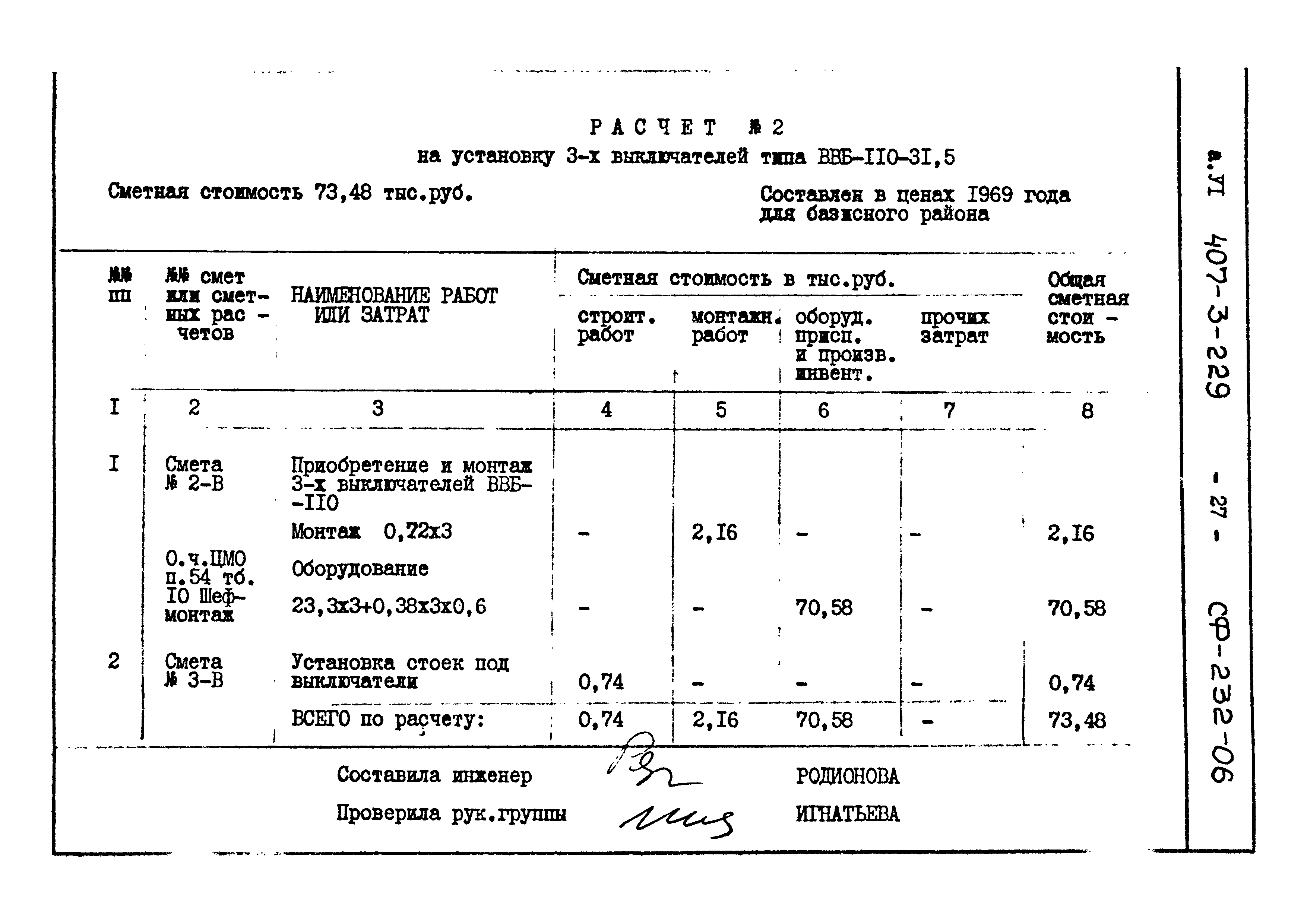 Типовой проект 407-3-229