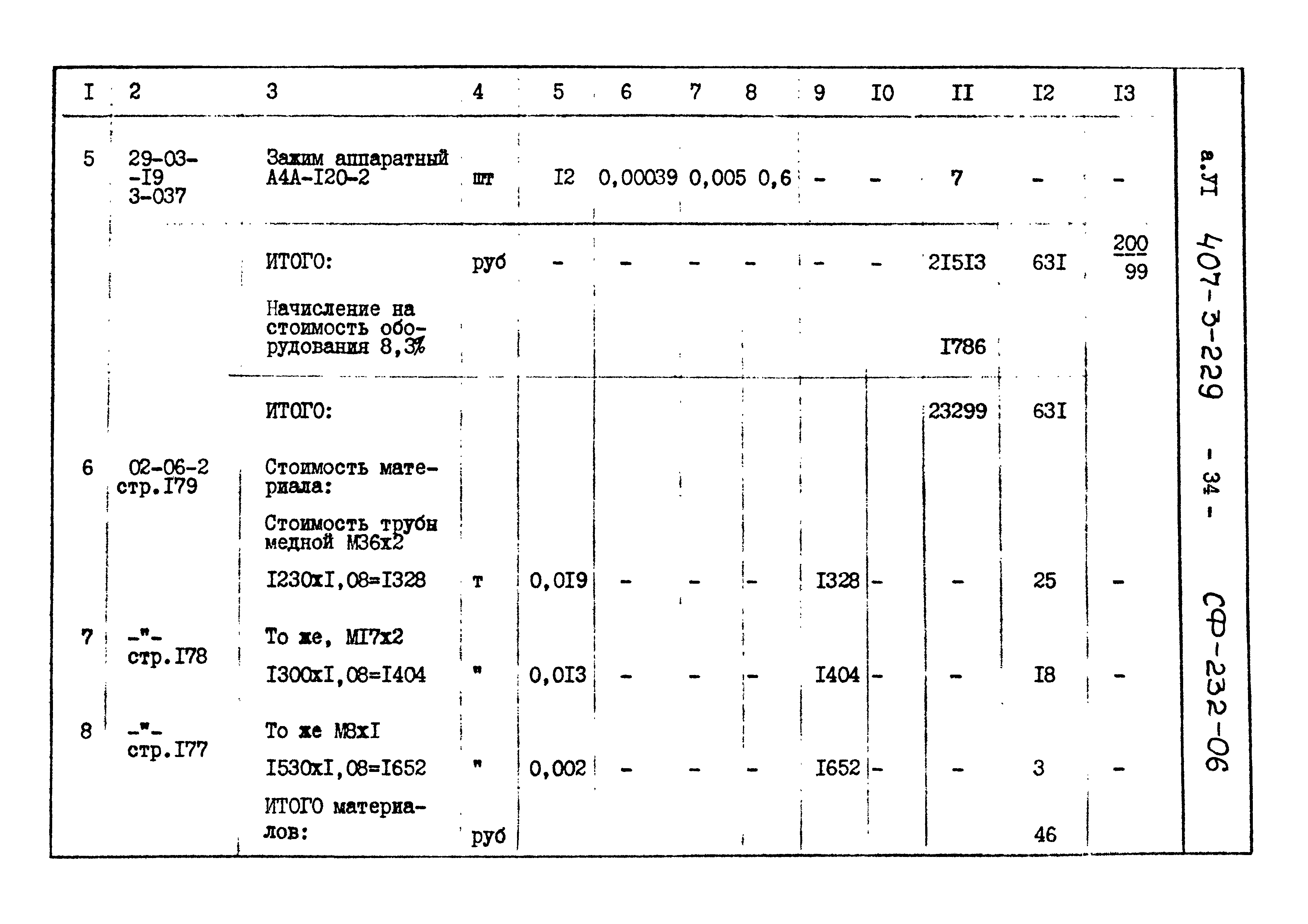 Типовой проект 407-3-229