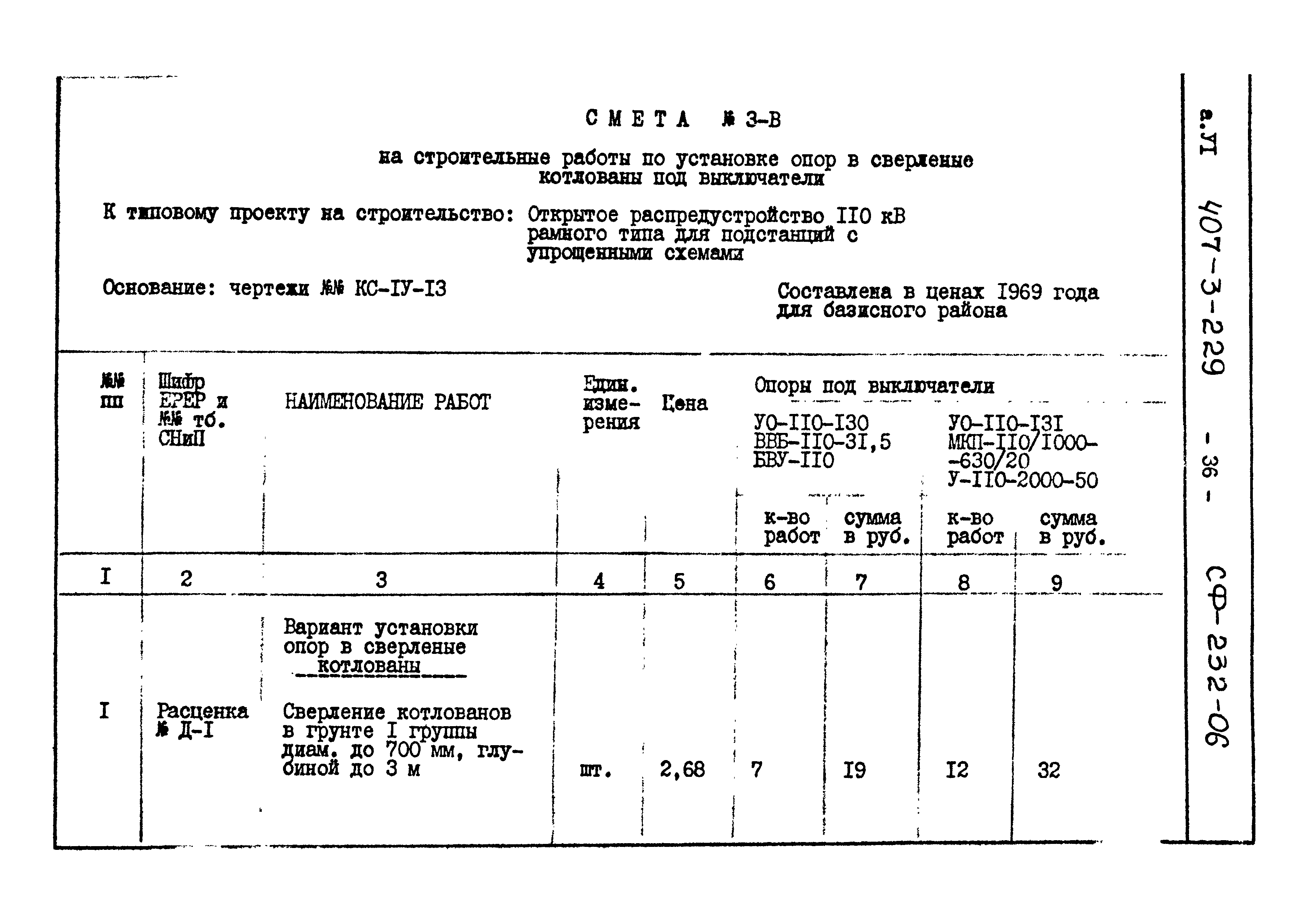 Типовой проект 407-3-229