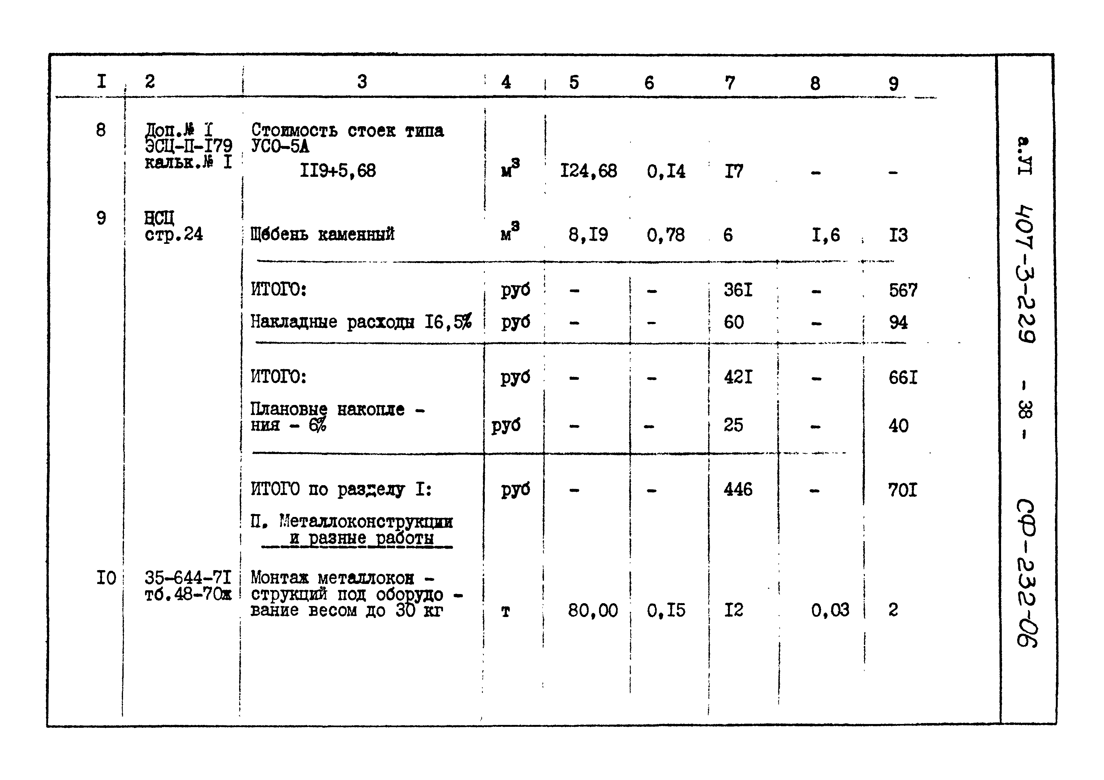 Типовой проект 407-3-229