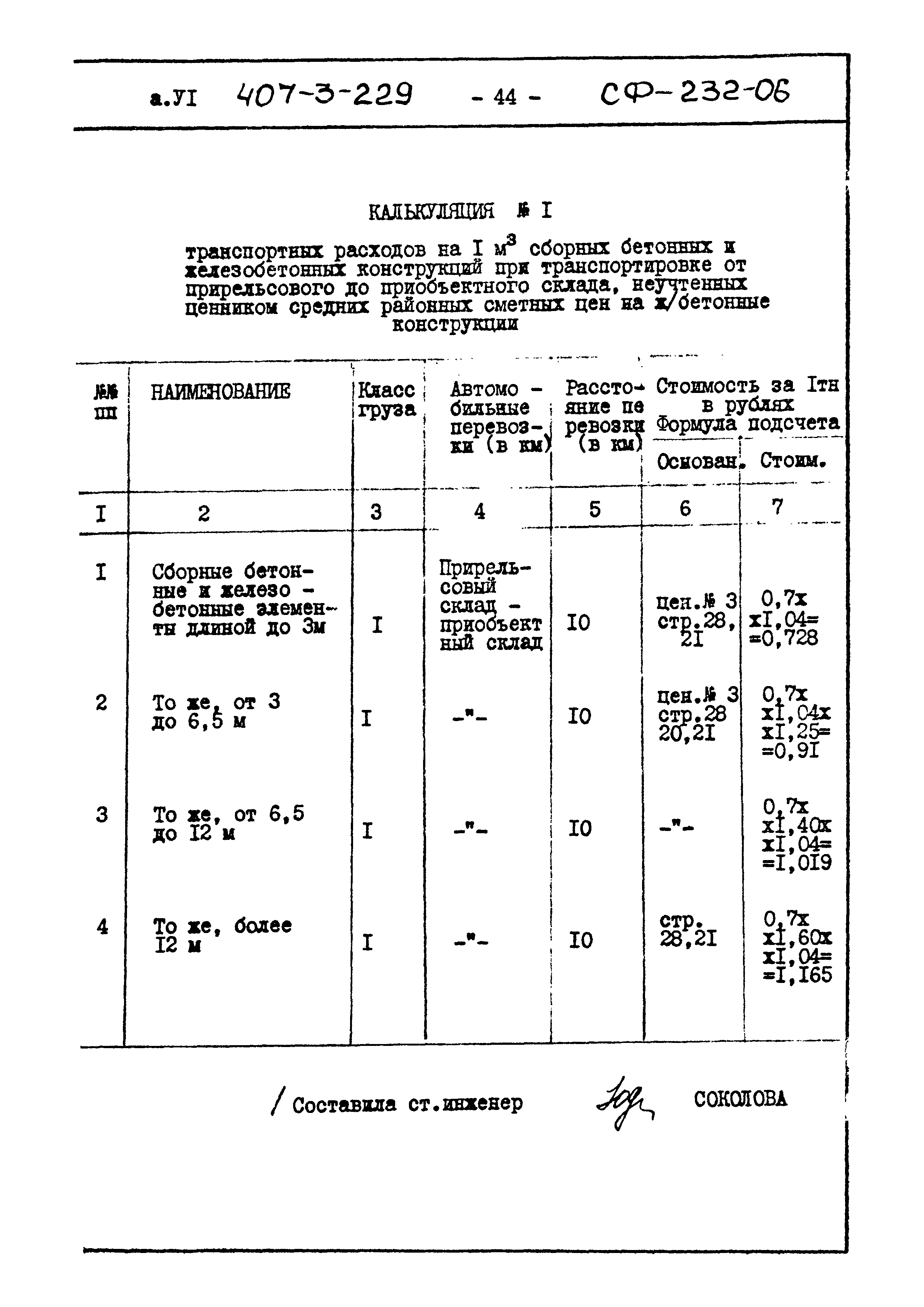 Типовой проект 407-3-229