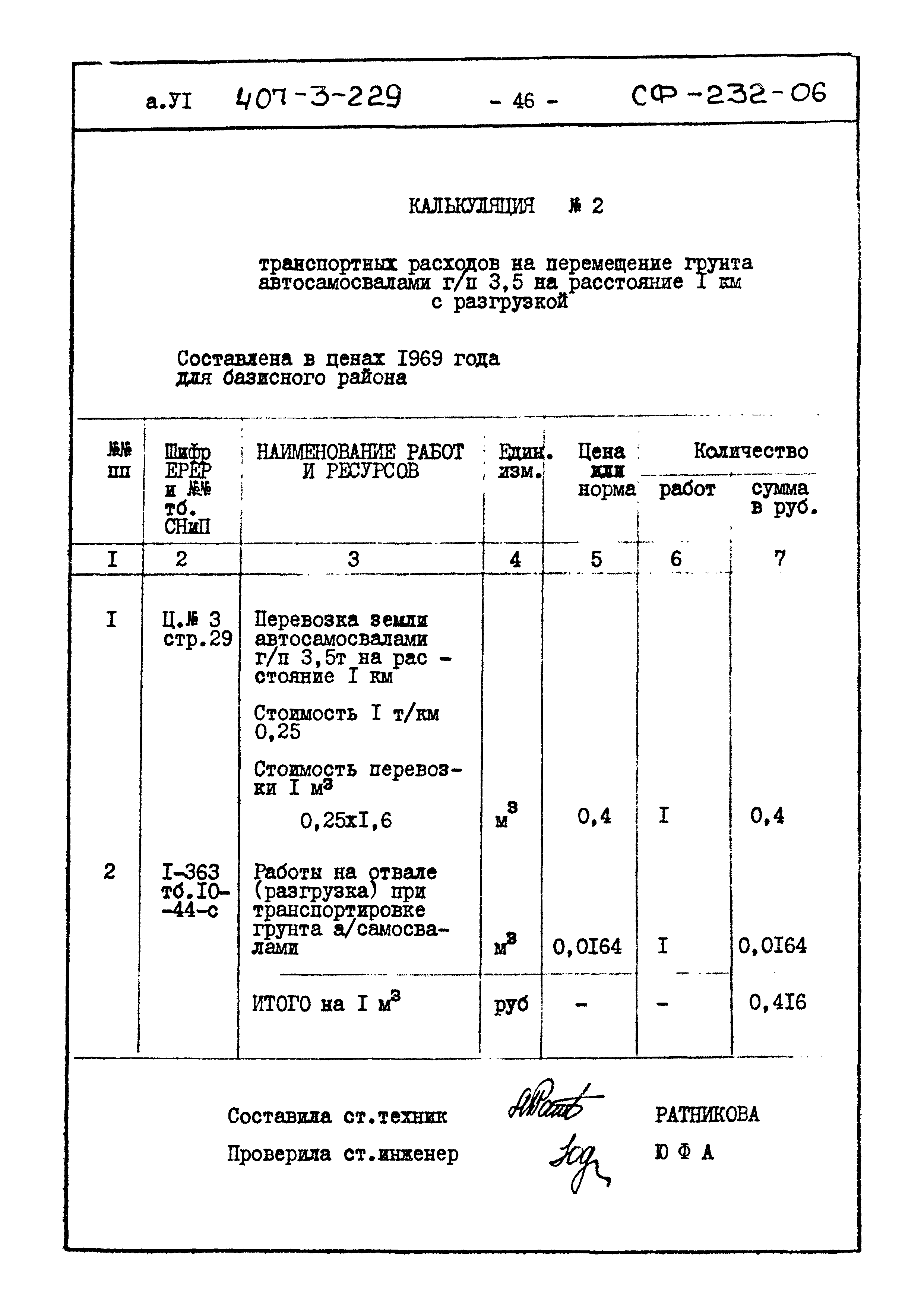 Типовой проект 407-3-229