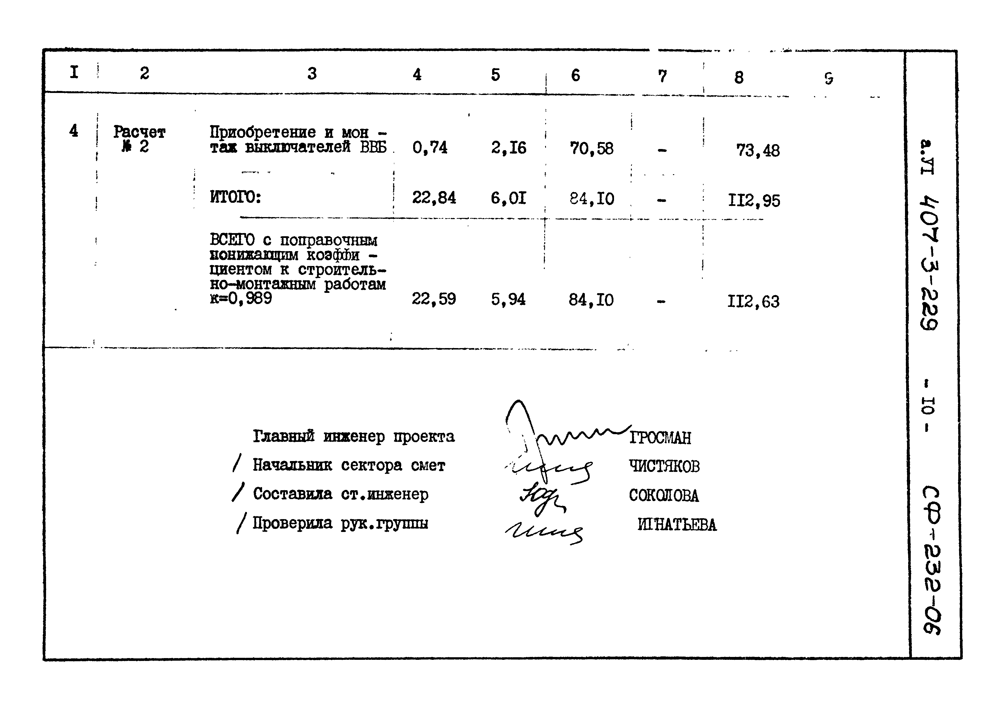 Типовой проект 407-3-229