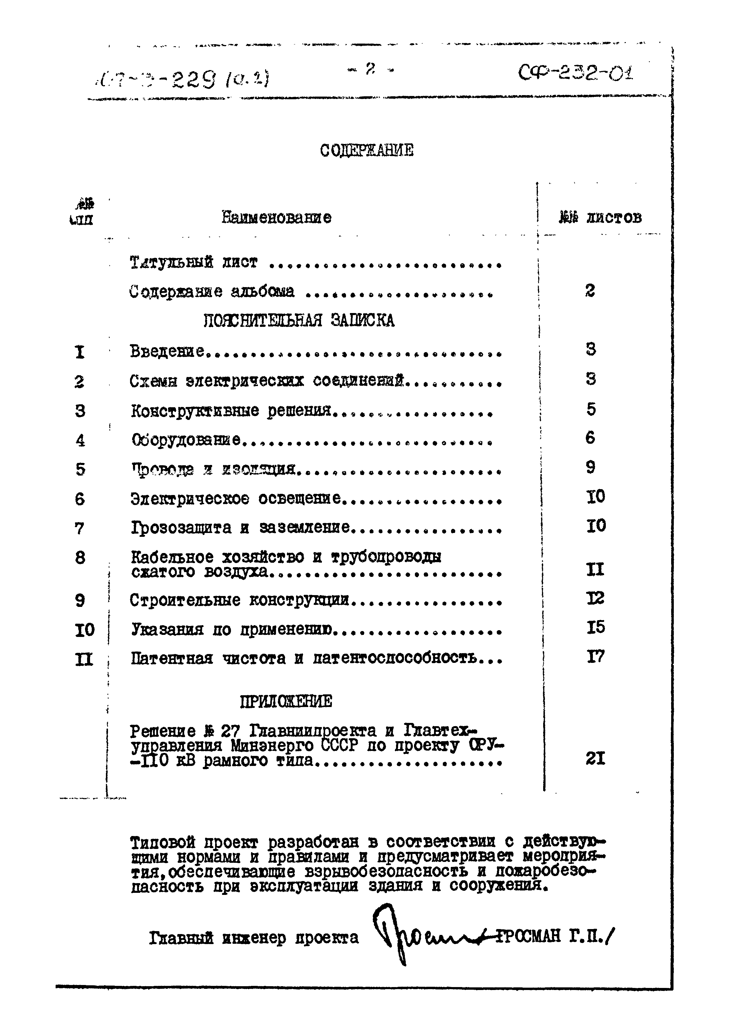 Типовой проект 407-3-229