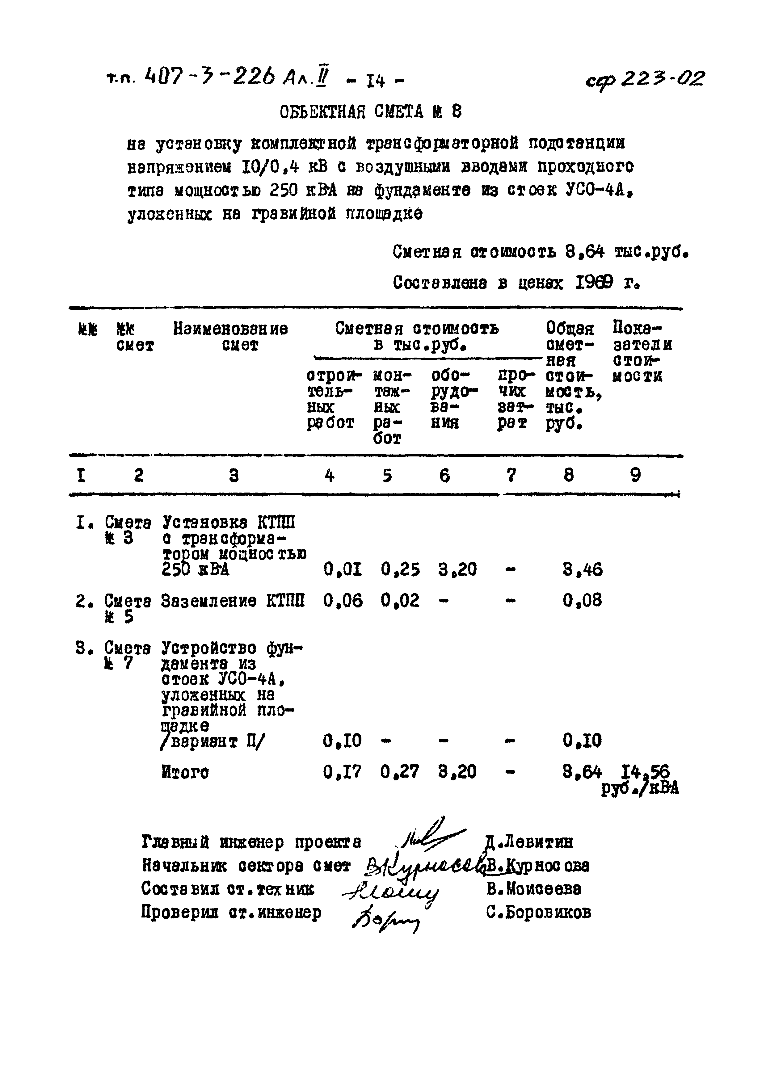 Типовой проект 407-3-226