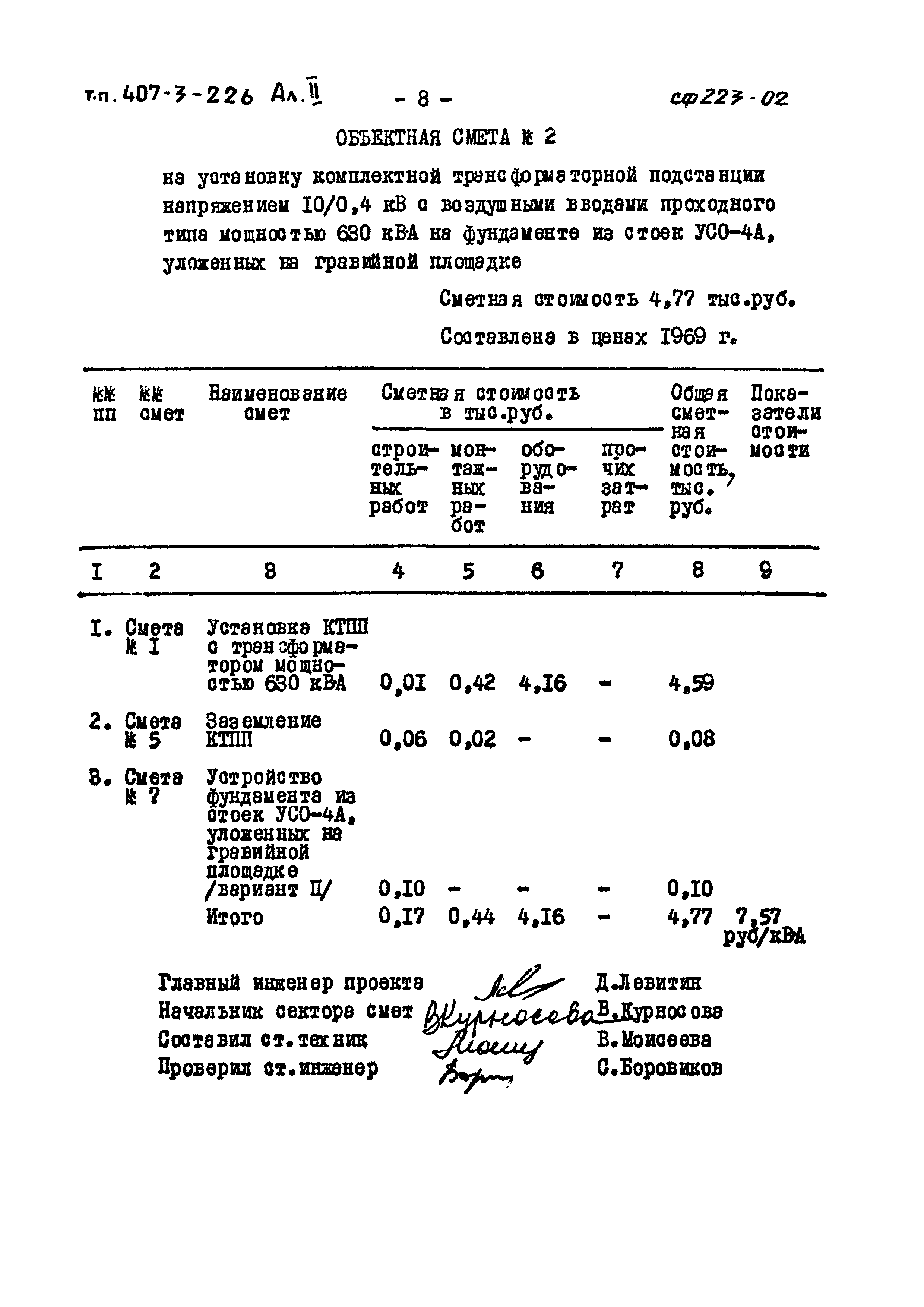 Типовой проект 407-3-226