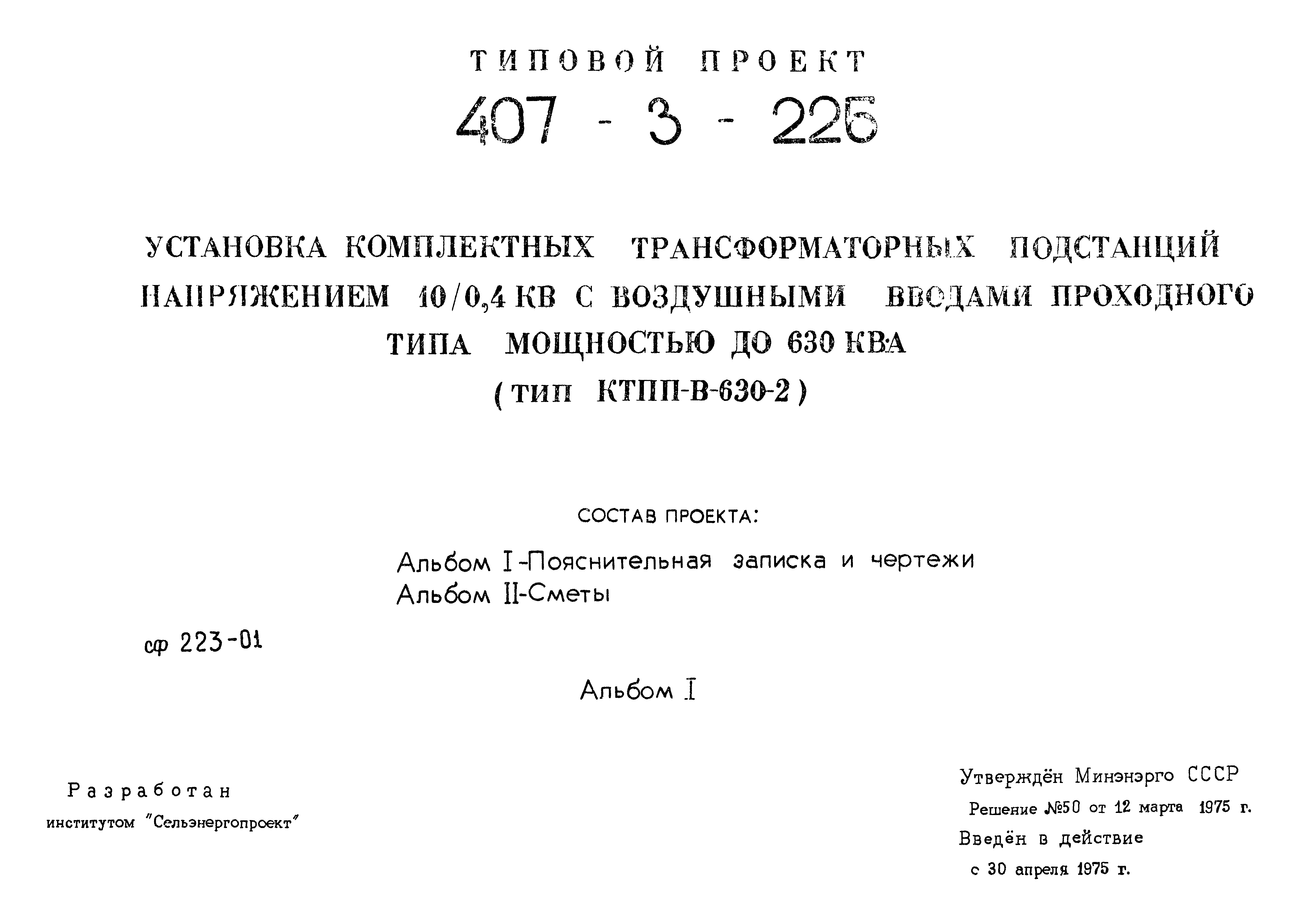 Типовой проект 407-3-226