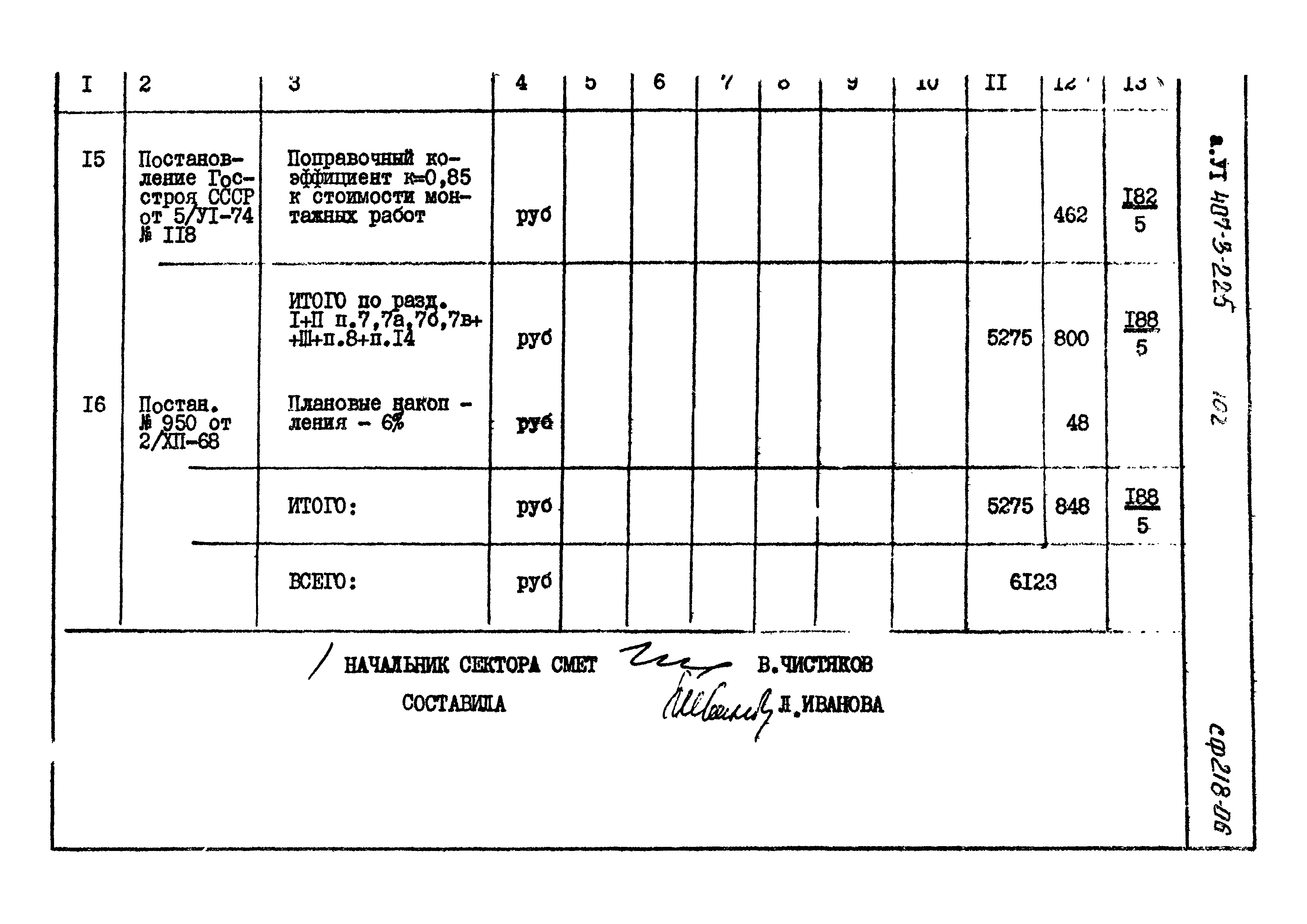 Типовой проект 407-3-225