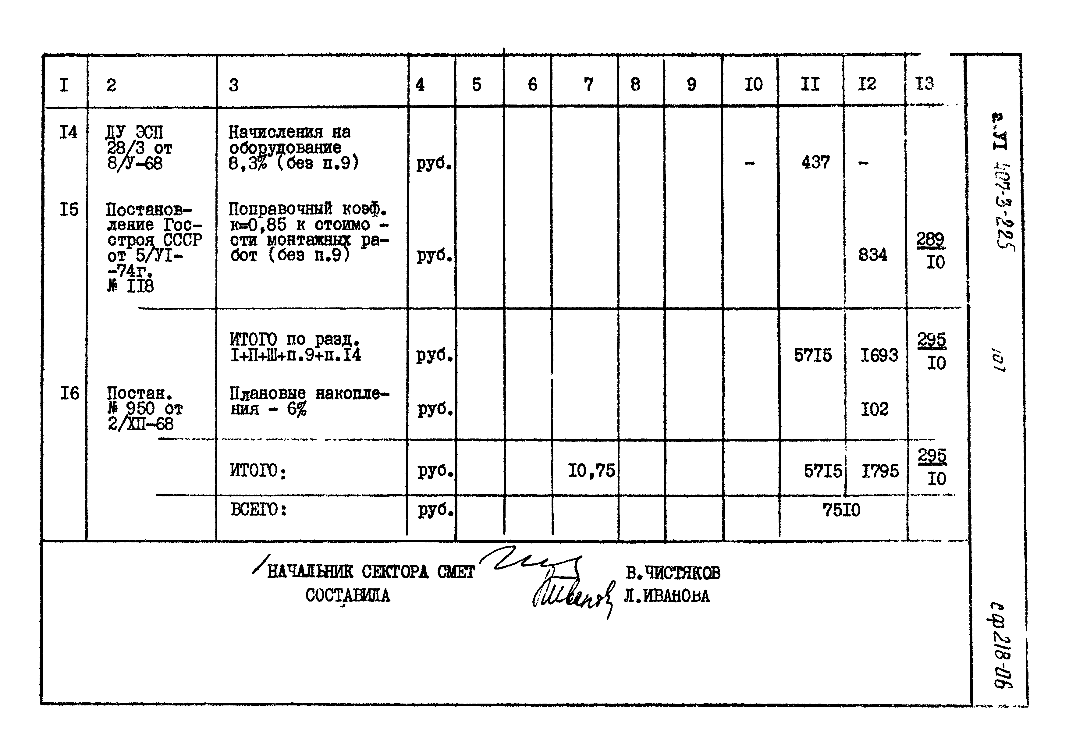 Типовой проект 407-3-225
