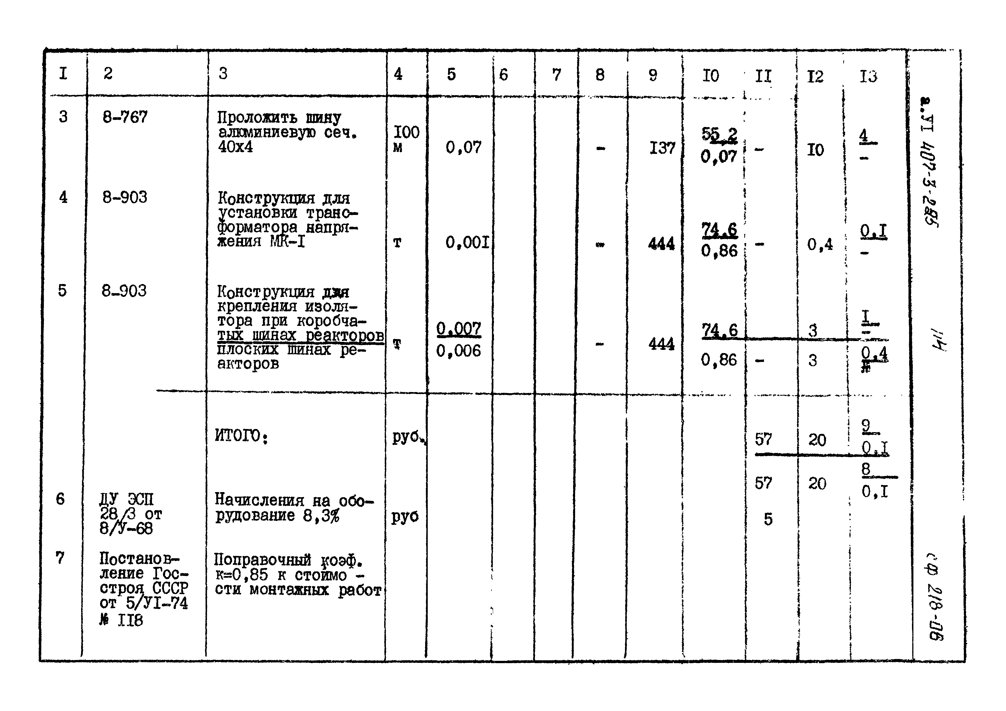 Типовой проект 407-3-225