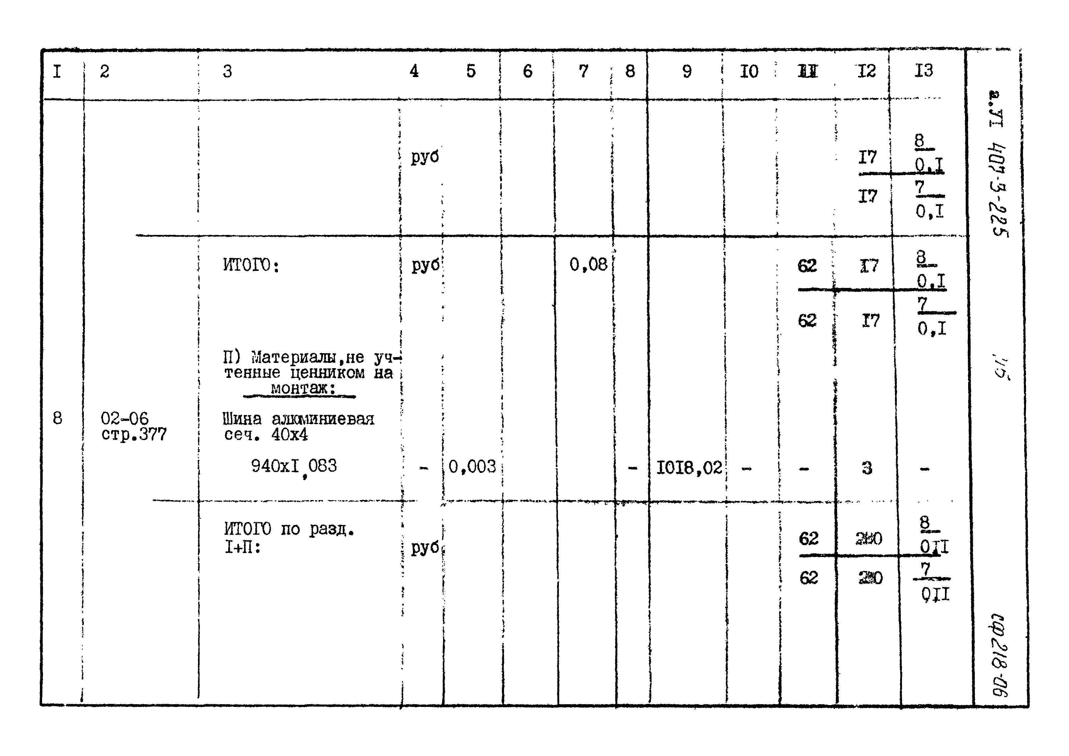 Типовой проект 407-3-225