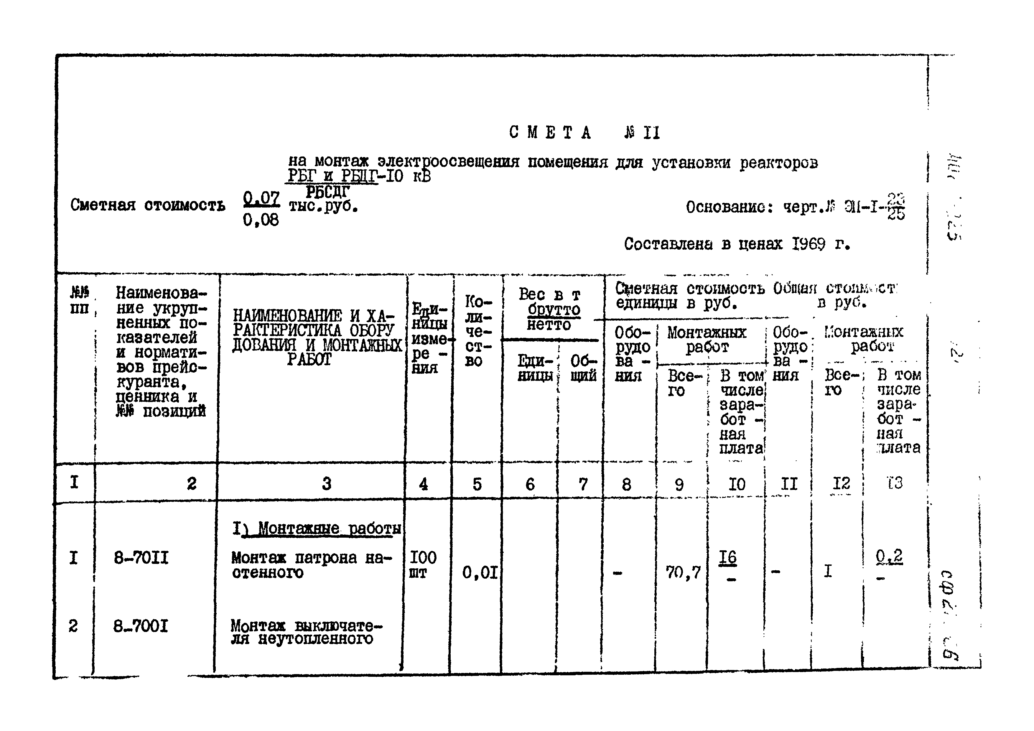 Типовой проект 407-3-225