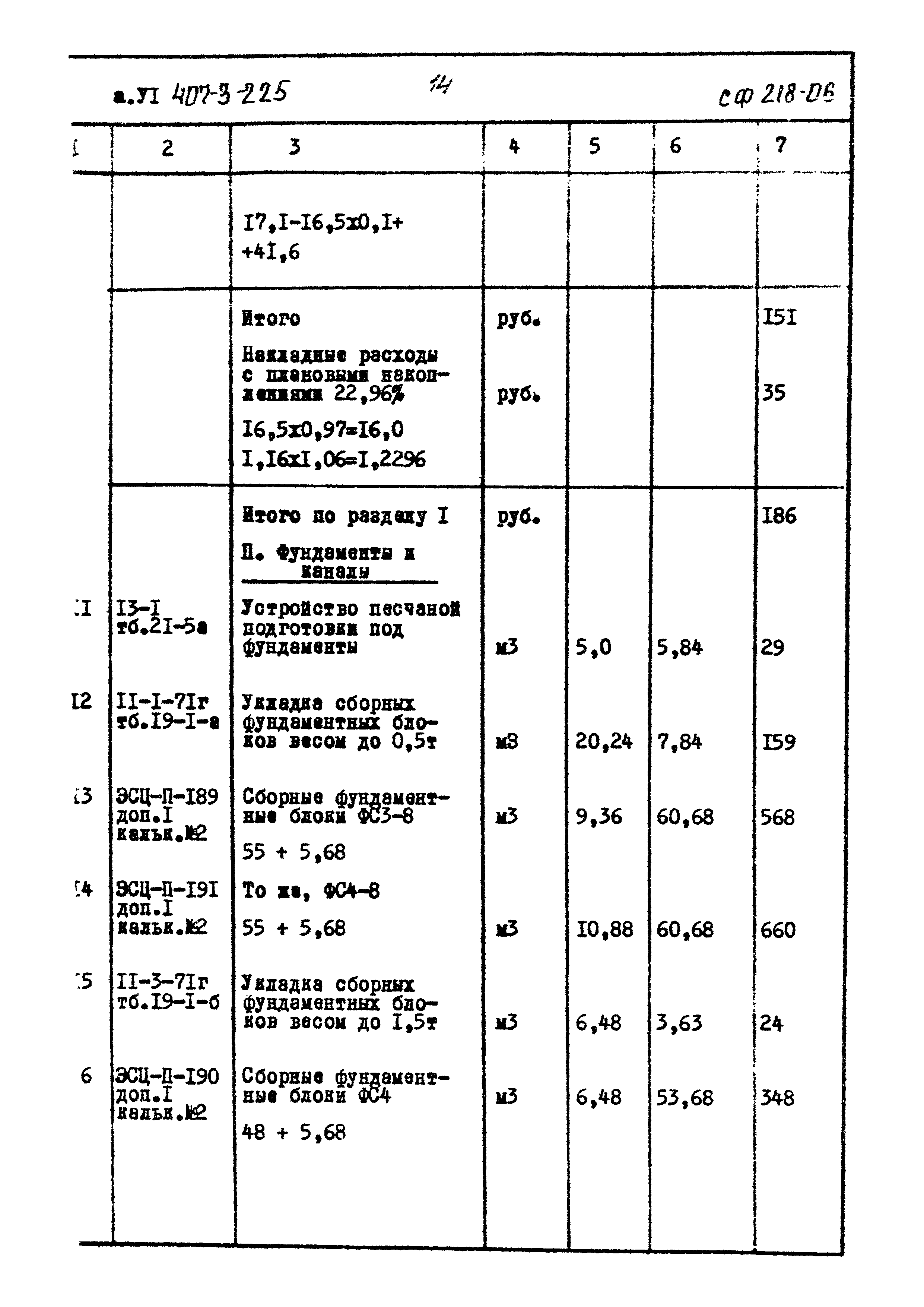 Типовой проект 407-3-225