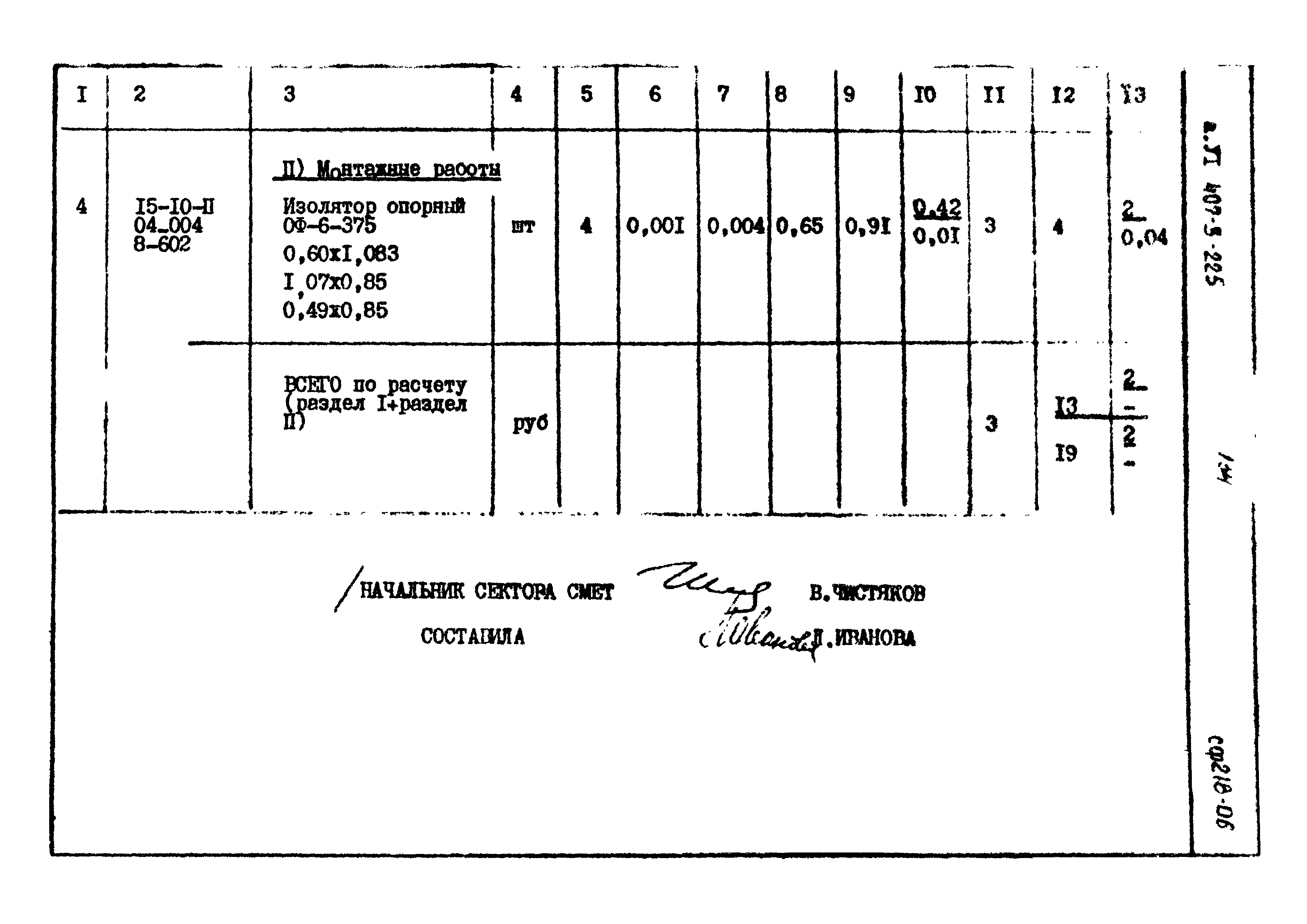 Типовой проект 407-3-225