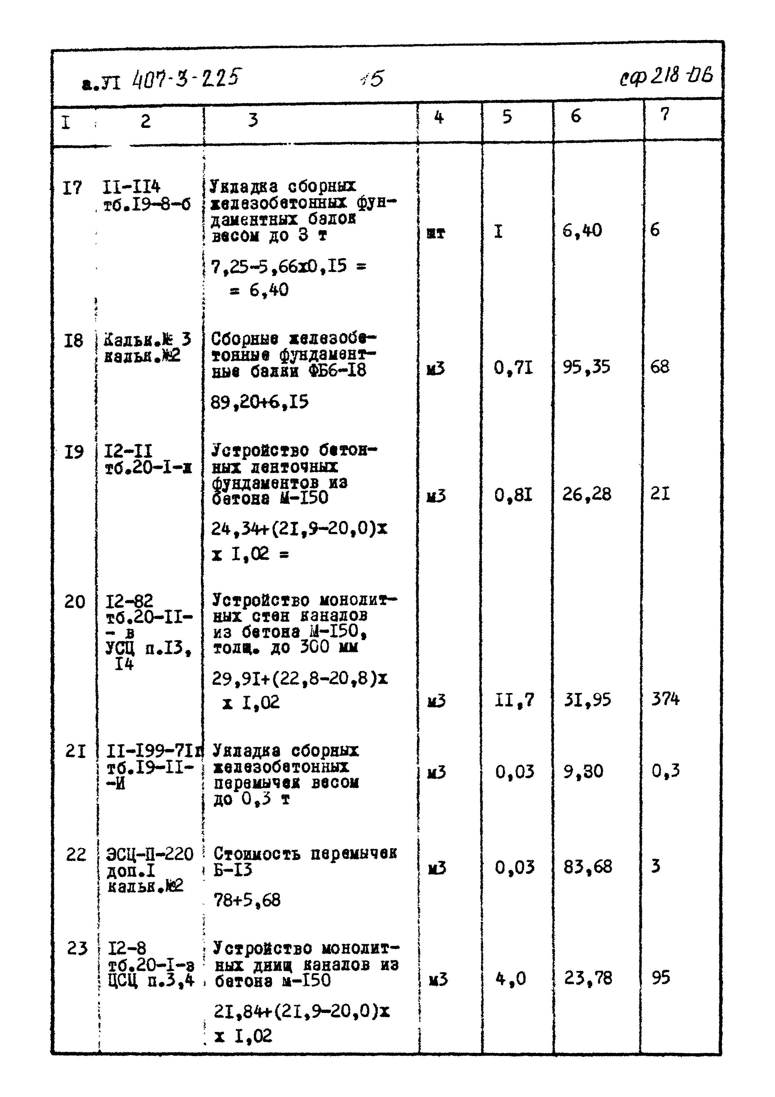 Типовой проект 407-3-225