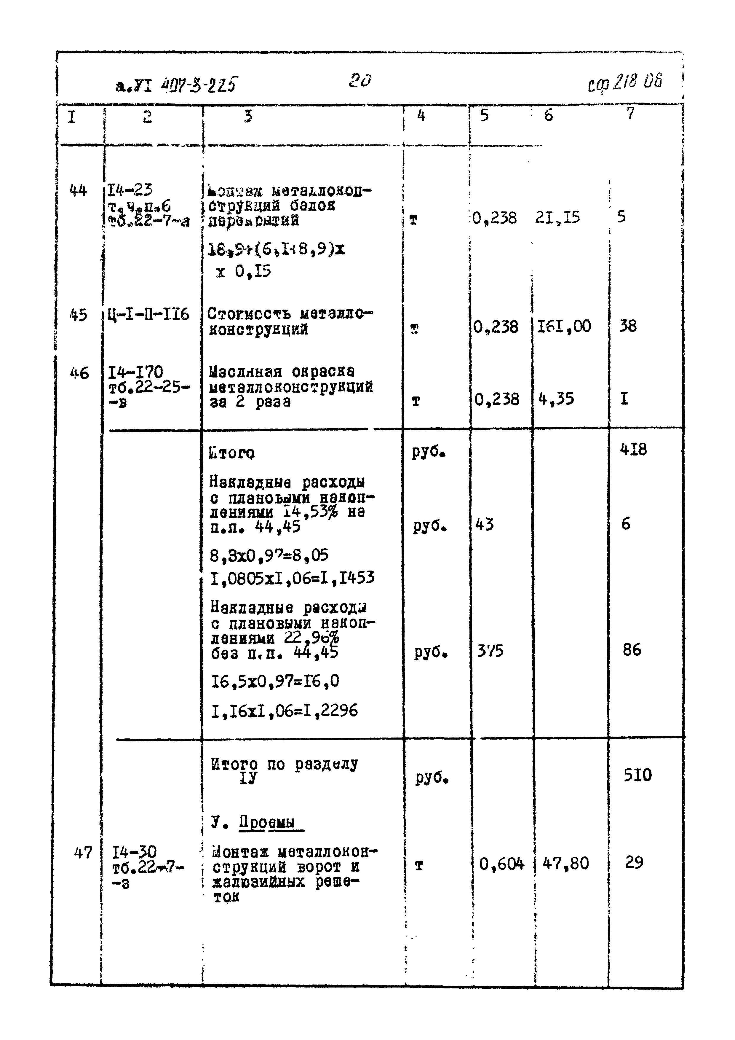 Типовой проект 407-3-225