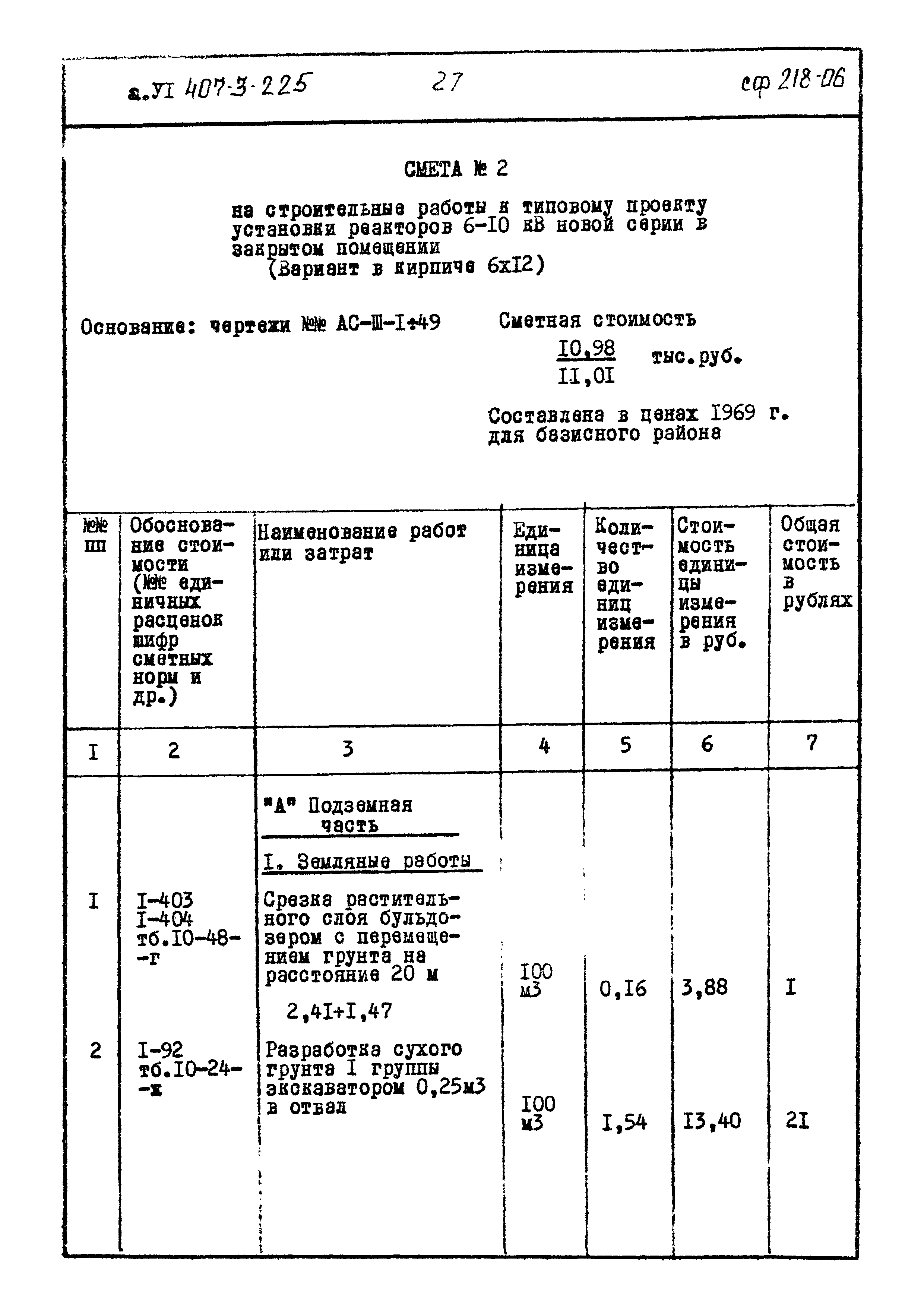 Типовой проект 407-3-225