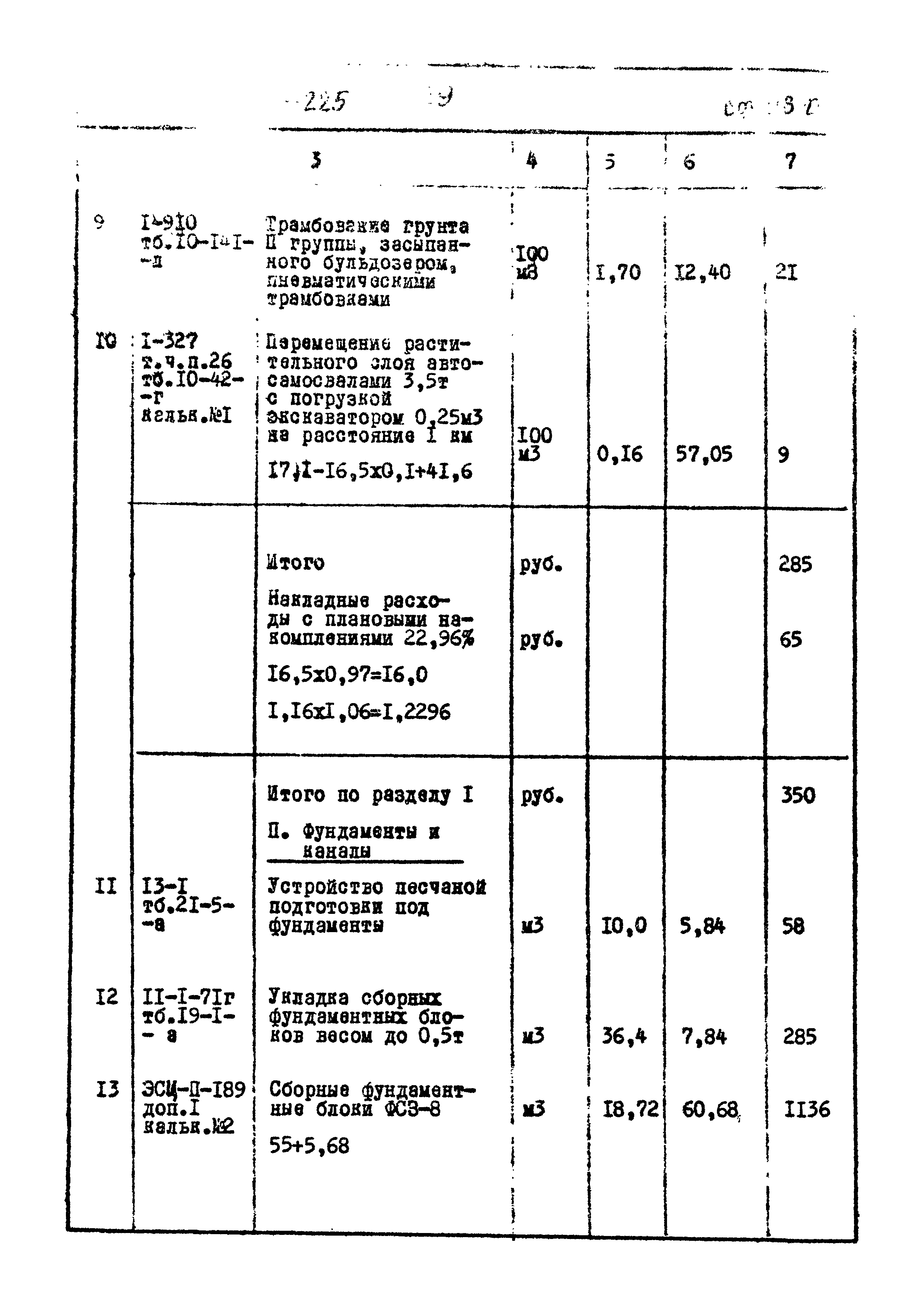 Типовой проект 407-3-225