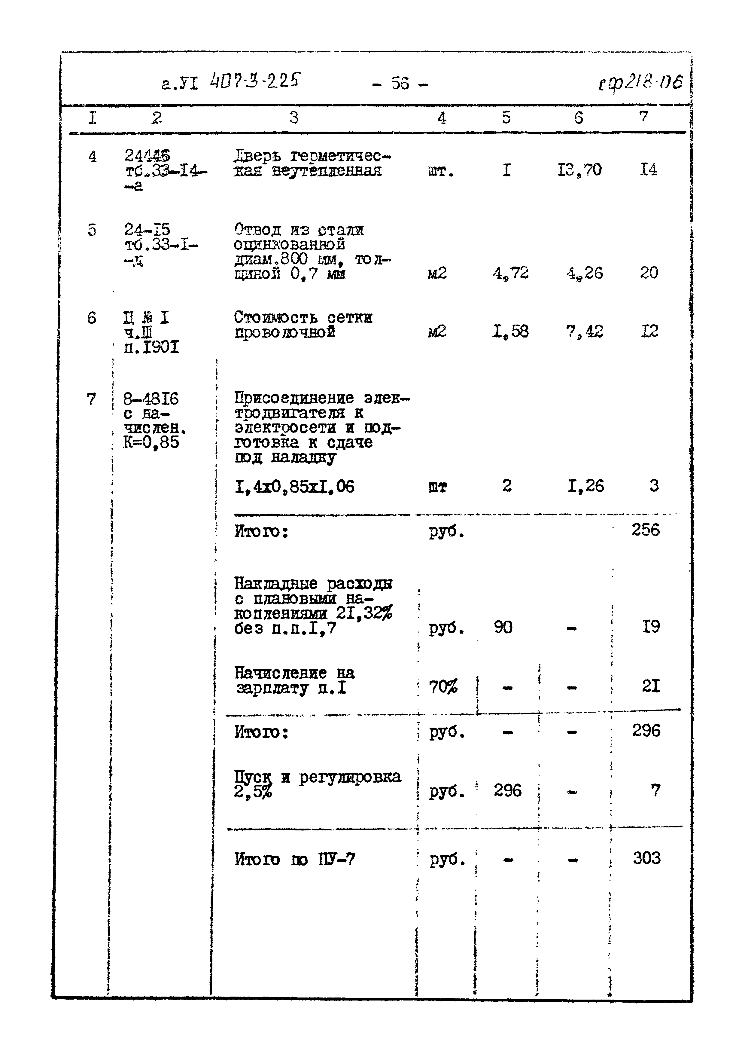 Типовой проект 407-3-225