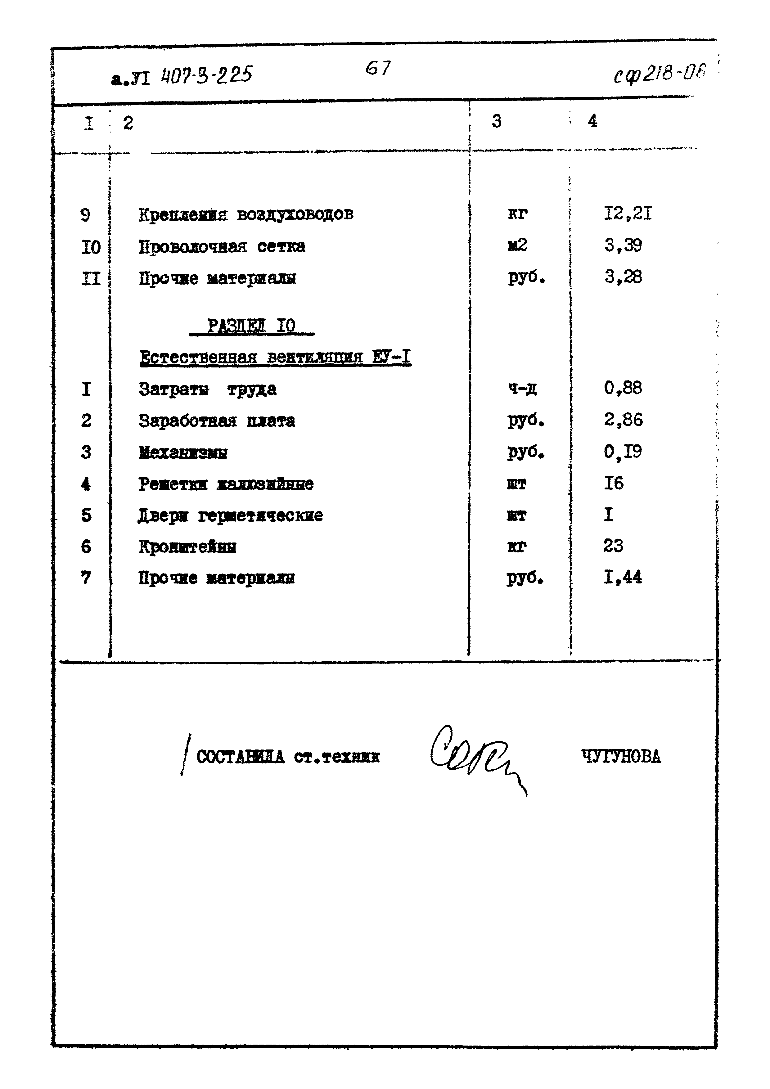 Типовой проект 407-3-225