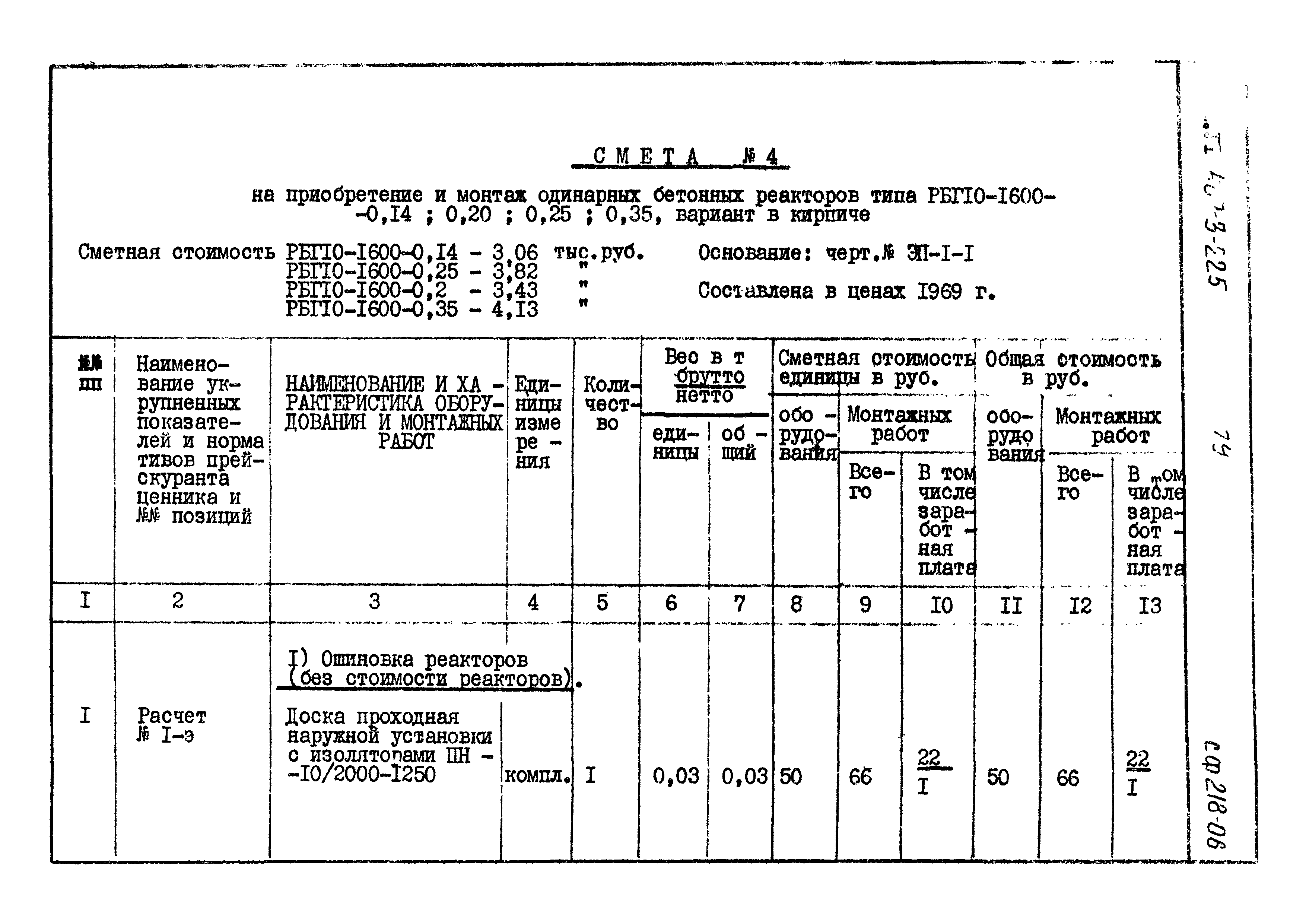 Типовой проект 407-3-225