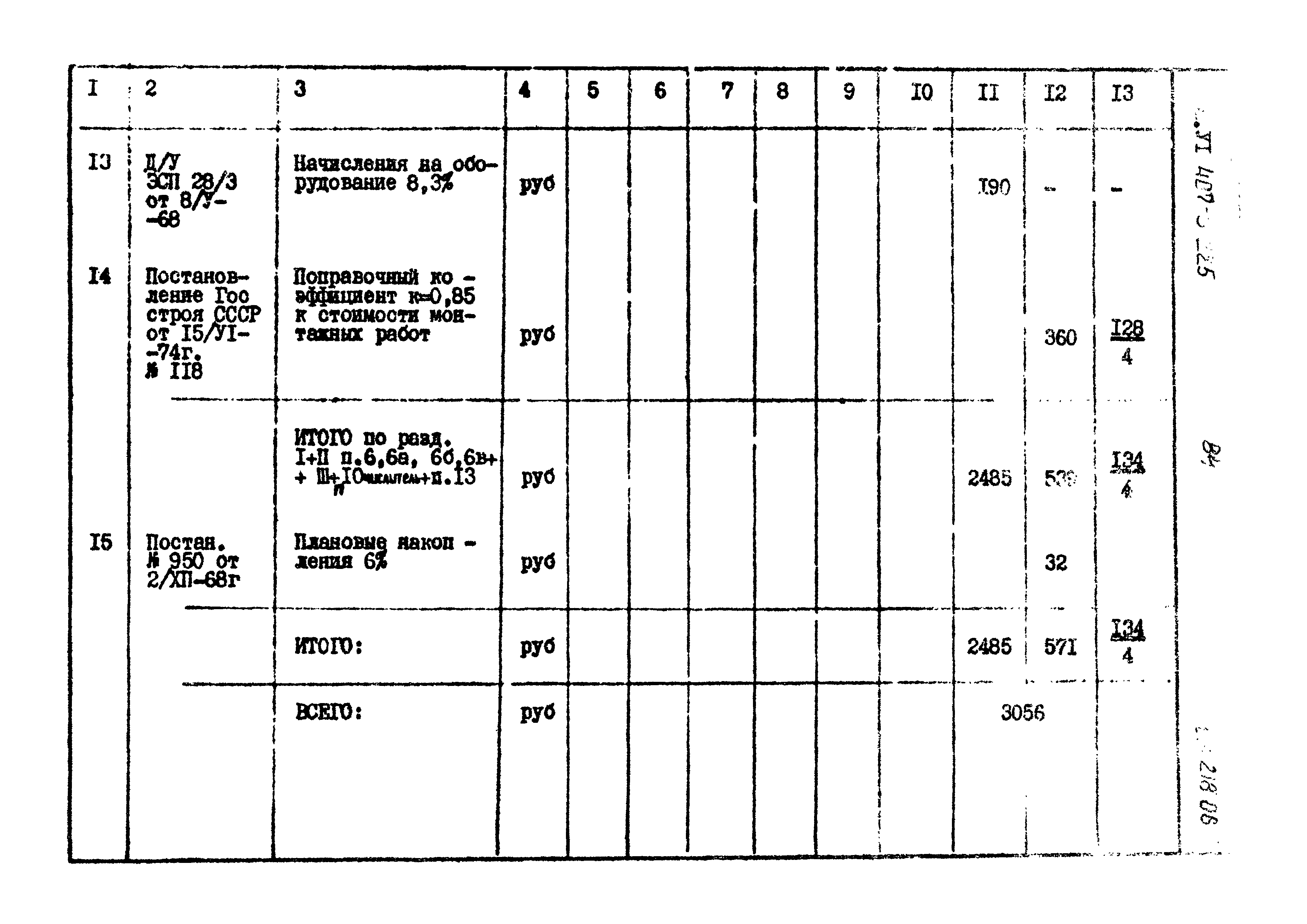 Типовой проект 407-3-225