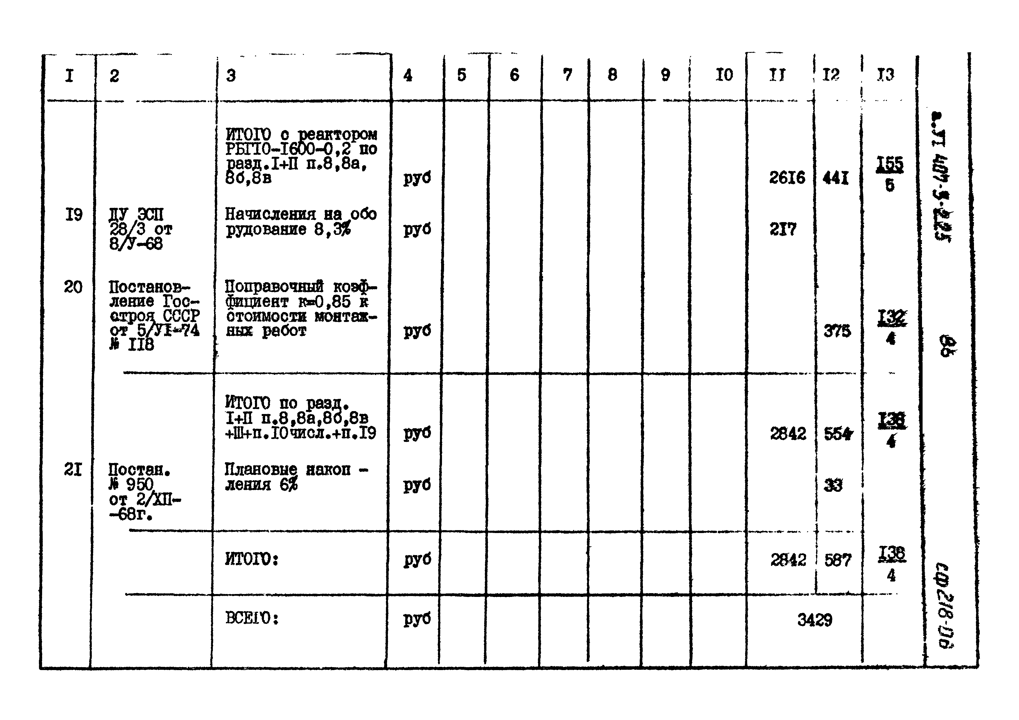 Типовой проект 407-3-225