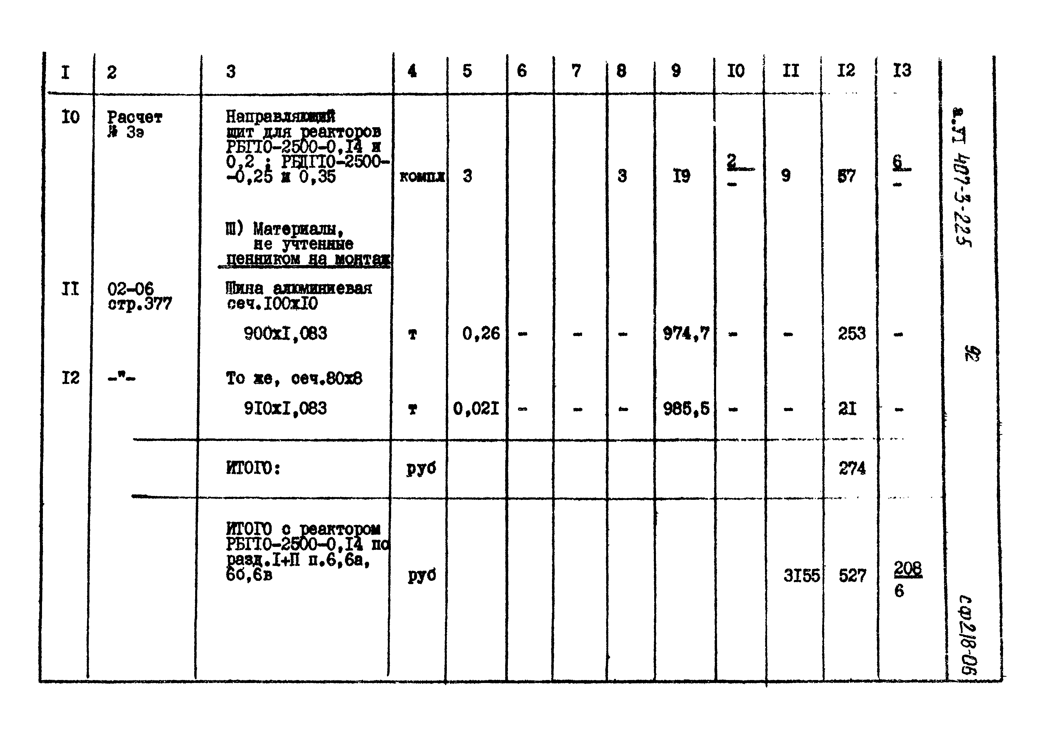 Типовой проект 407-3-225