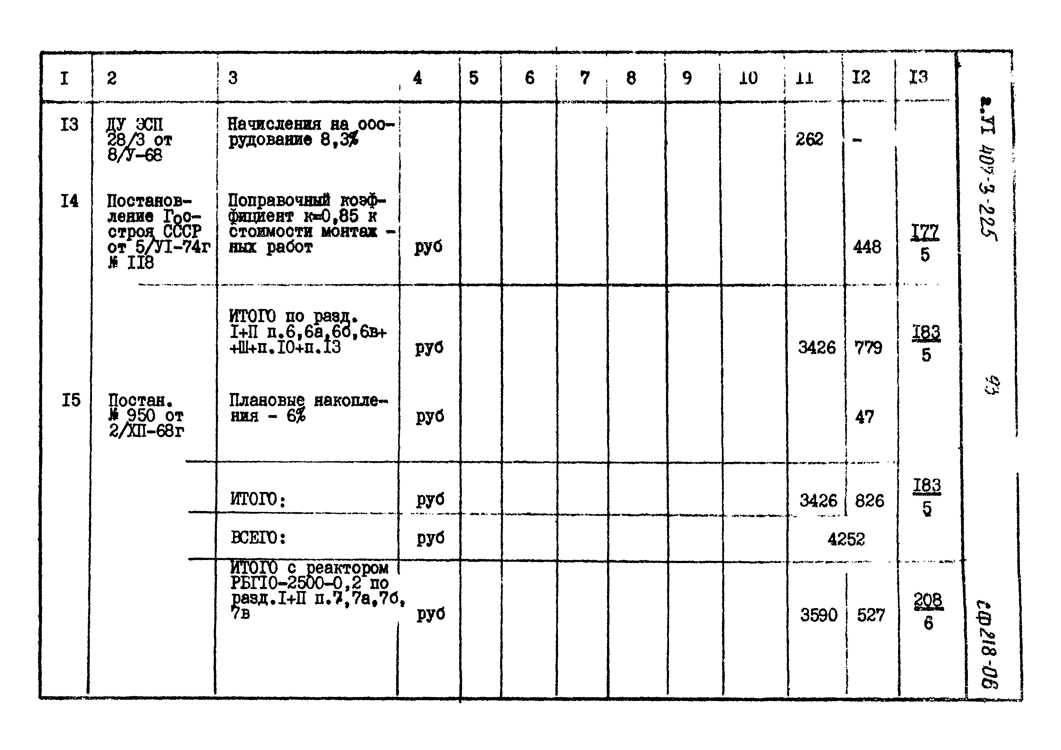 Типовой проект 407-3-225