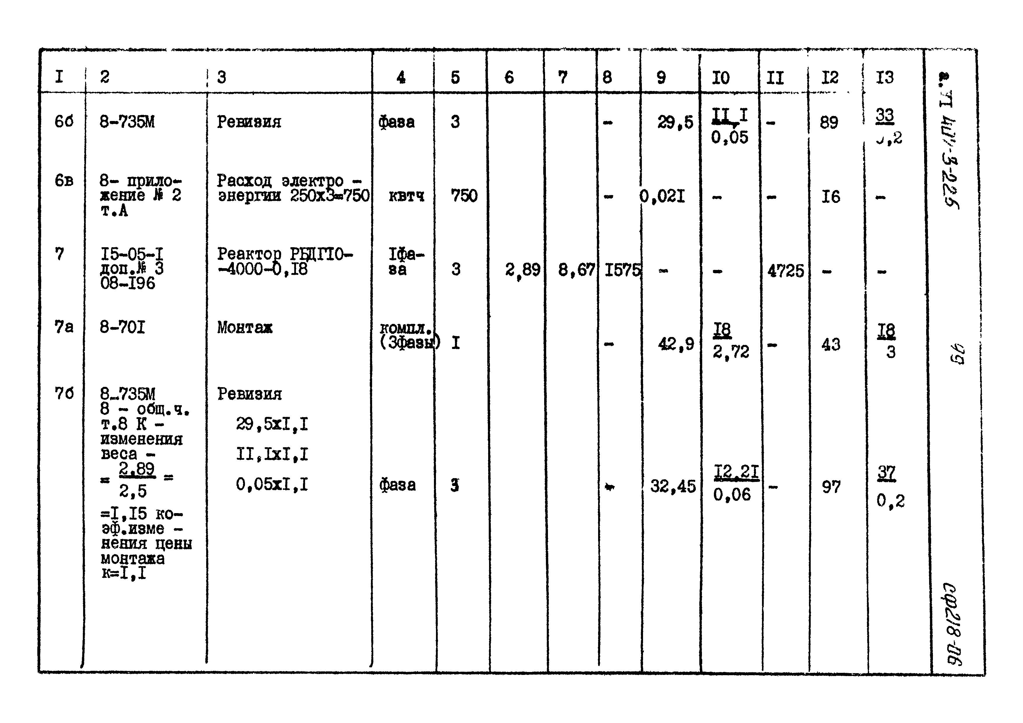 Типовой проект 407-3-225