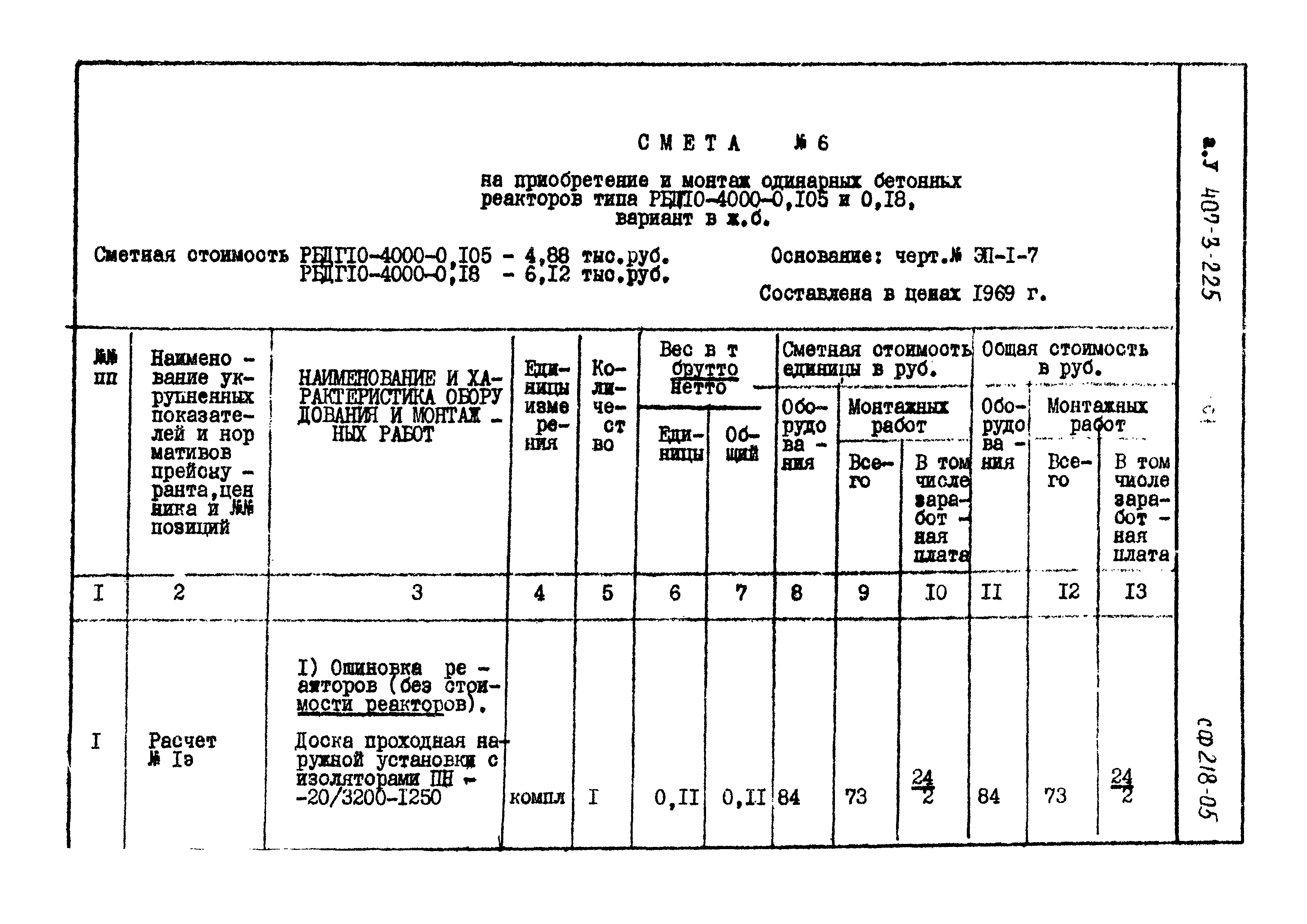 Типовой проект 407-3-225