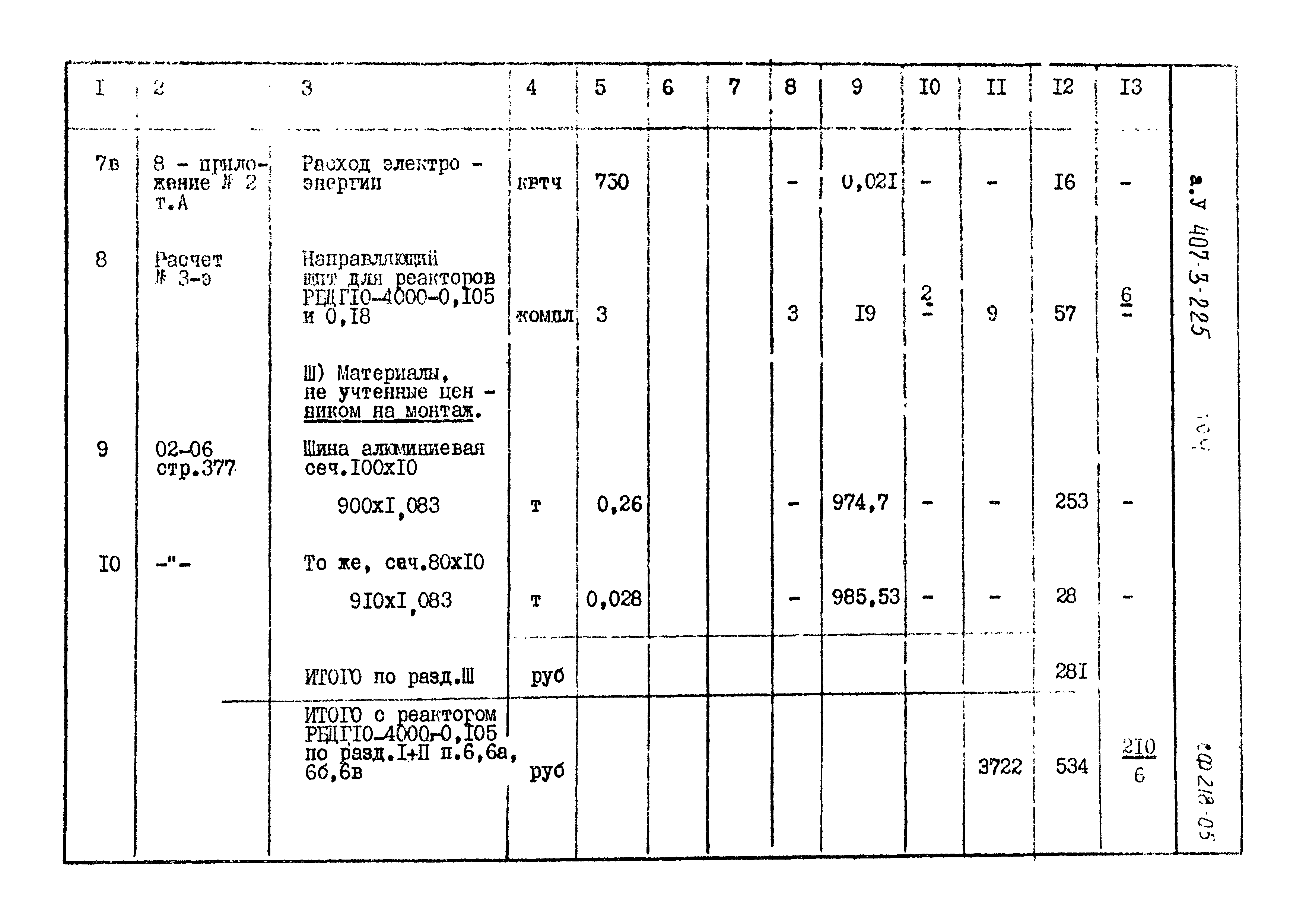 Типовой проект 407-3-225