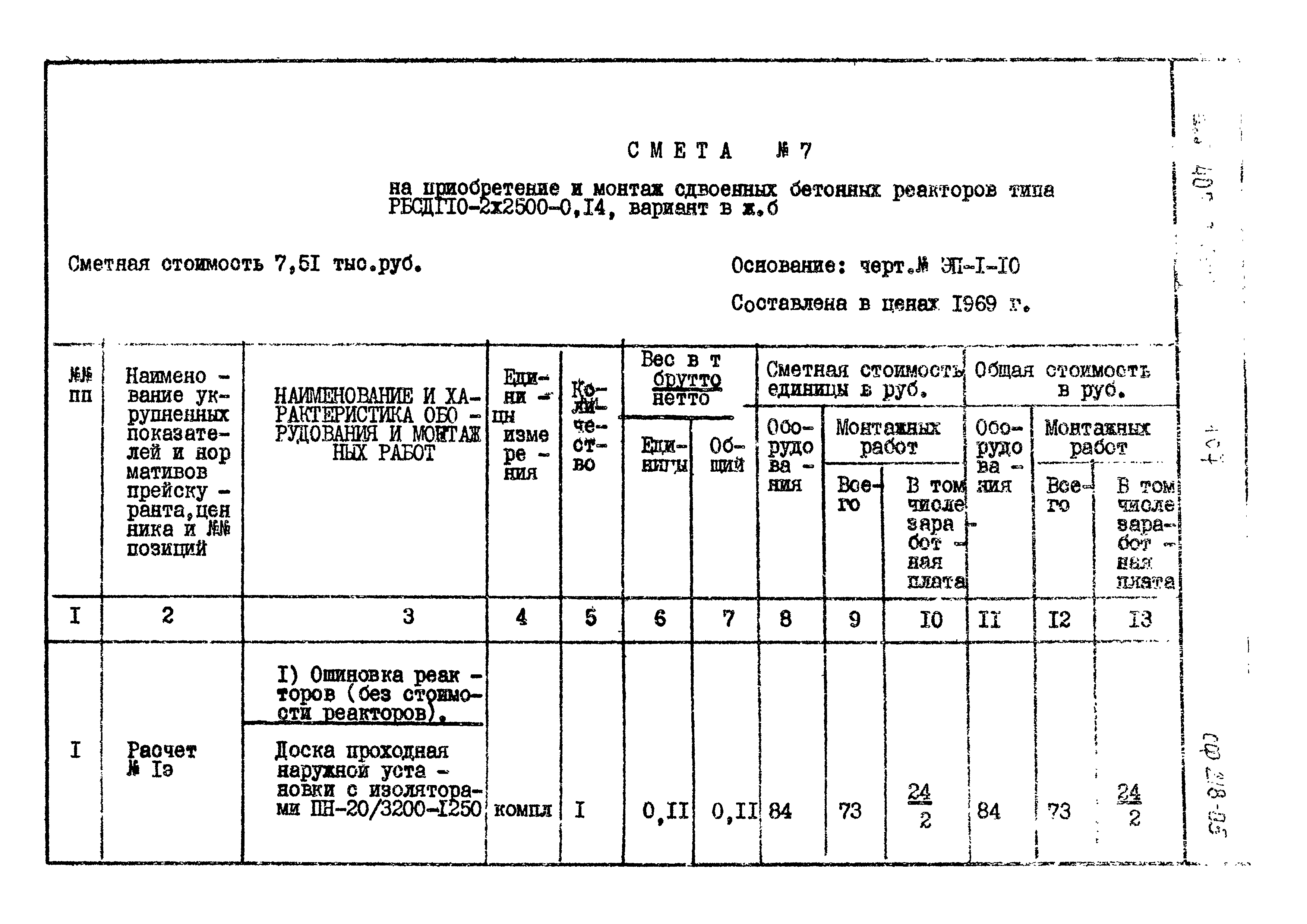 Типовой проект 407-3-225