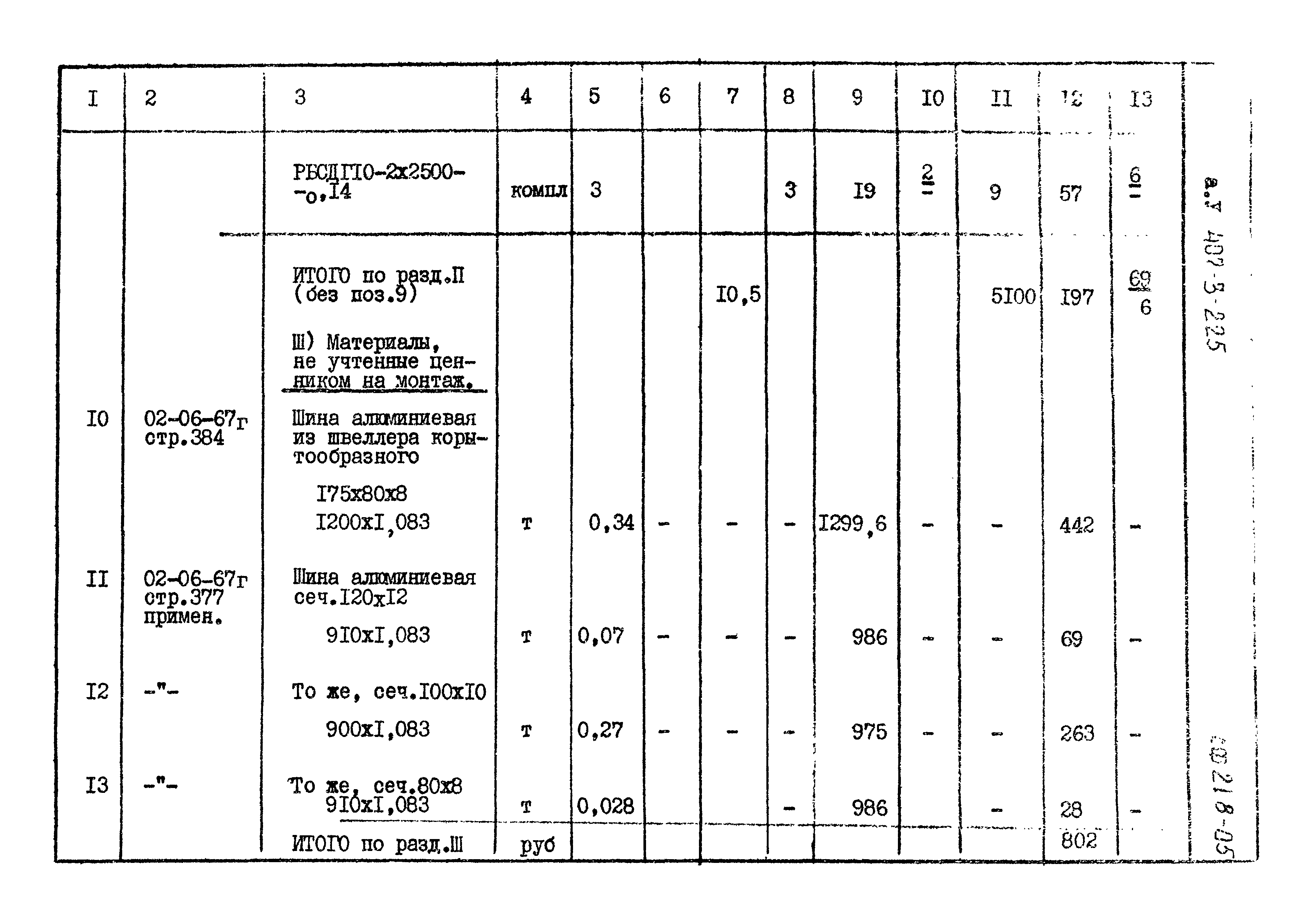 Типовой проект 407-3-225