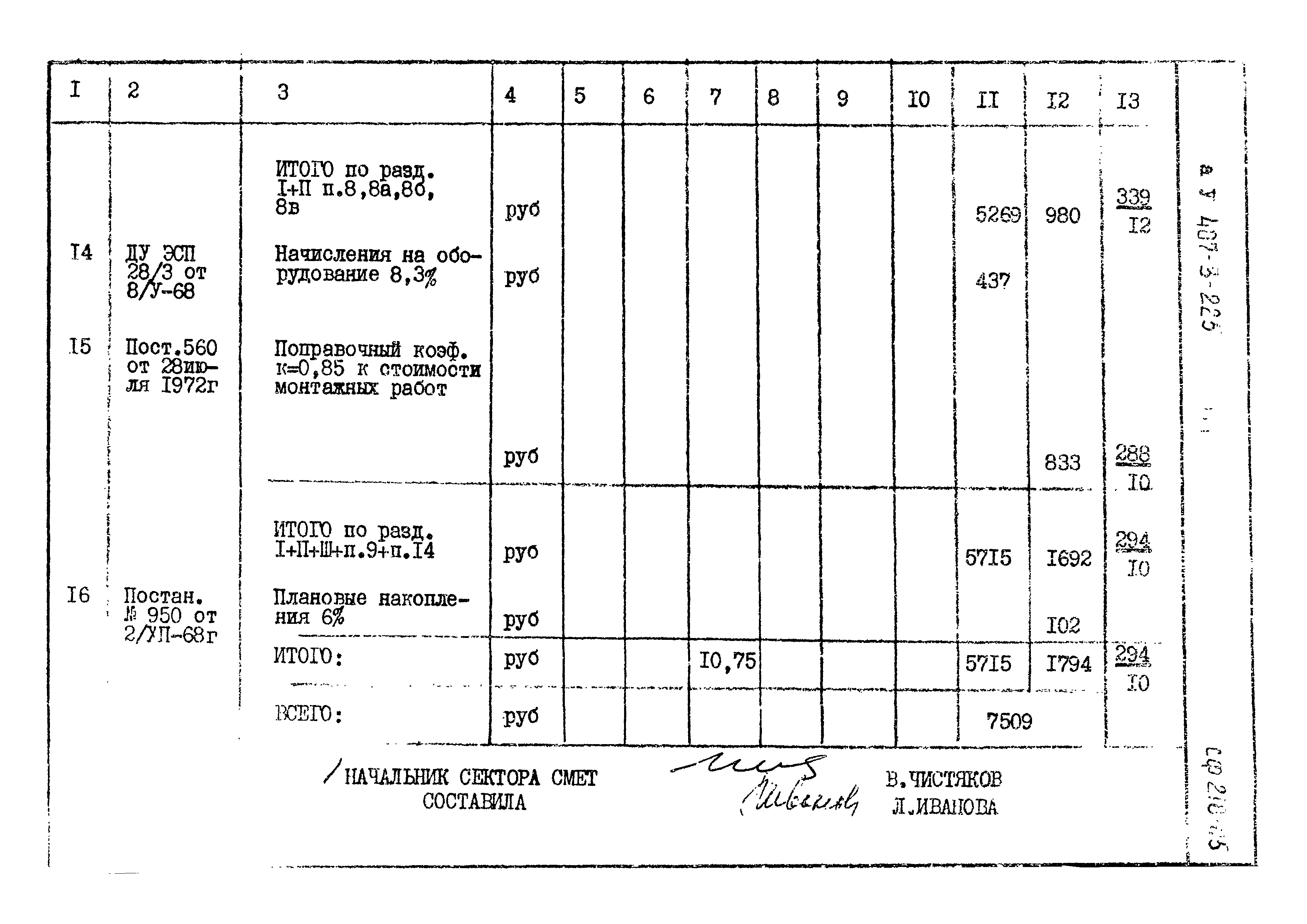 Типовой проект 407-3-225