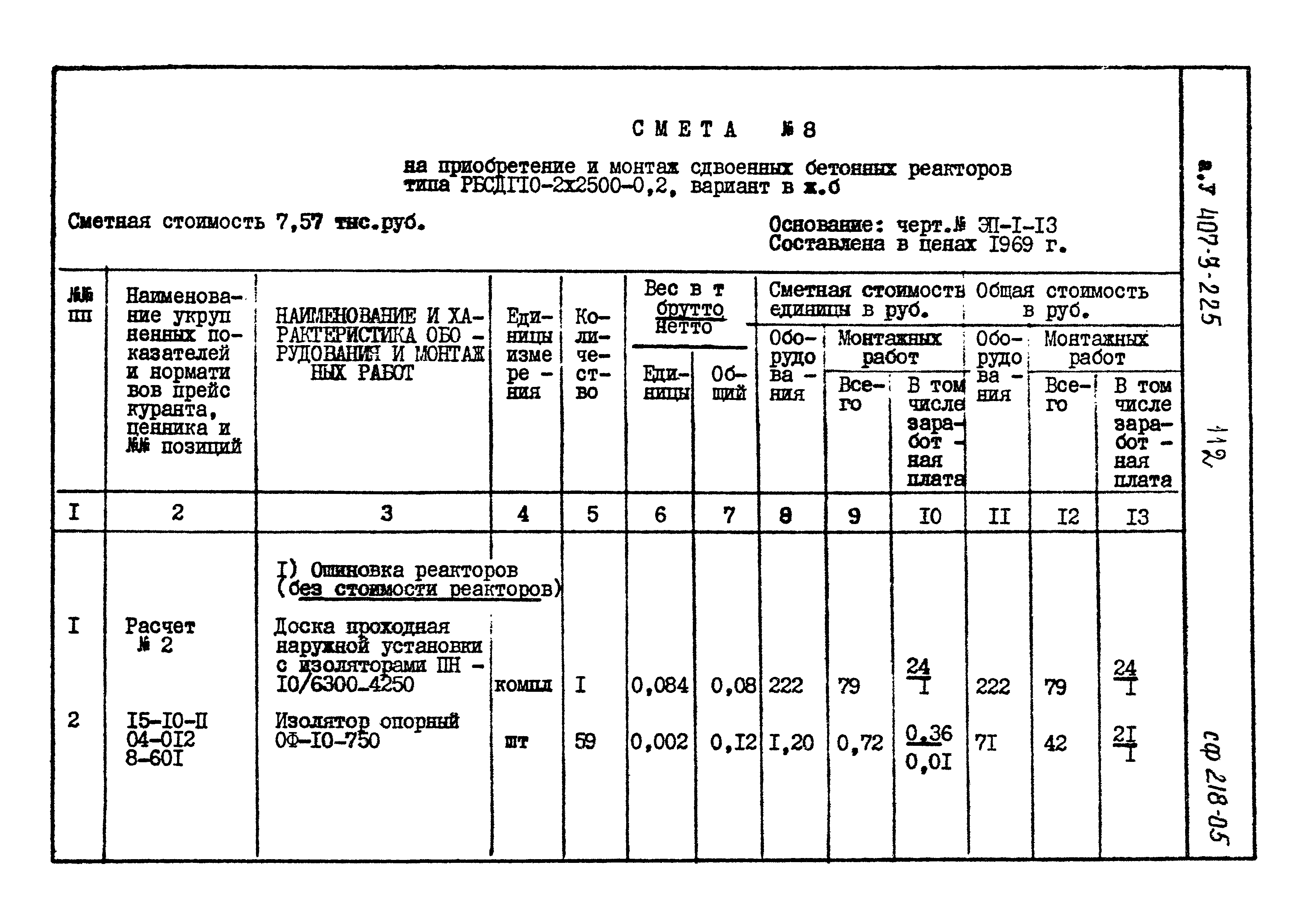 Типовой проект 407-3-225