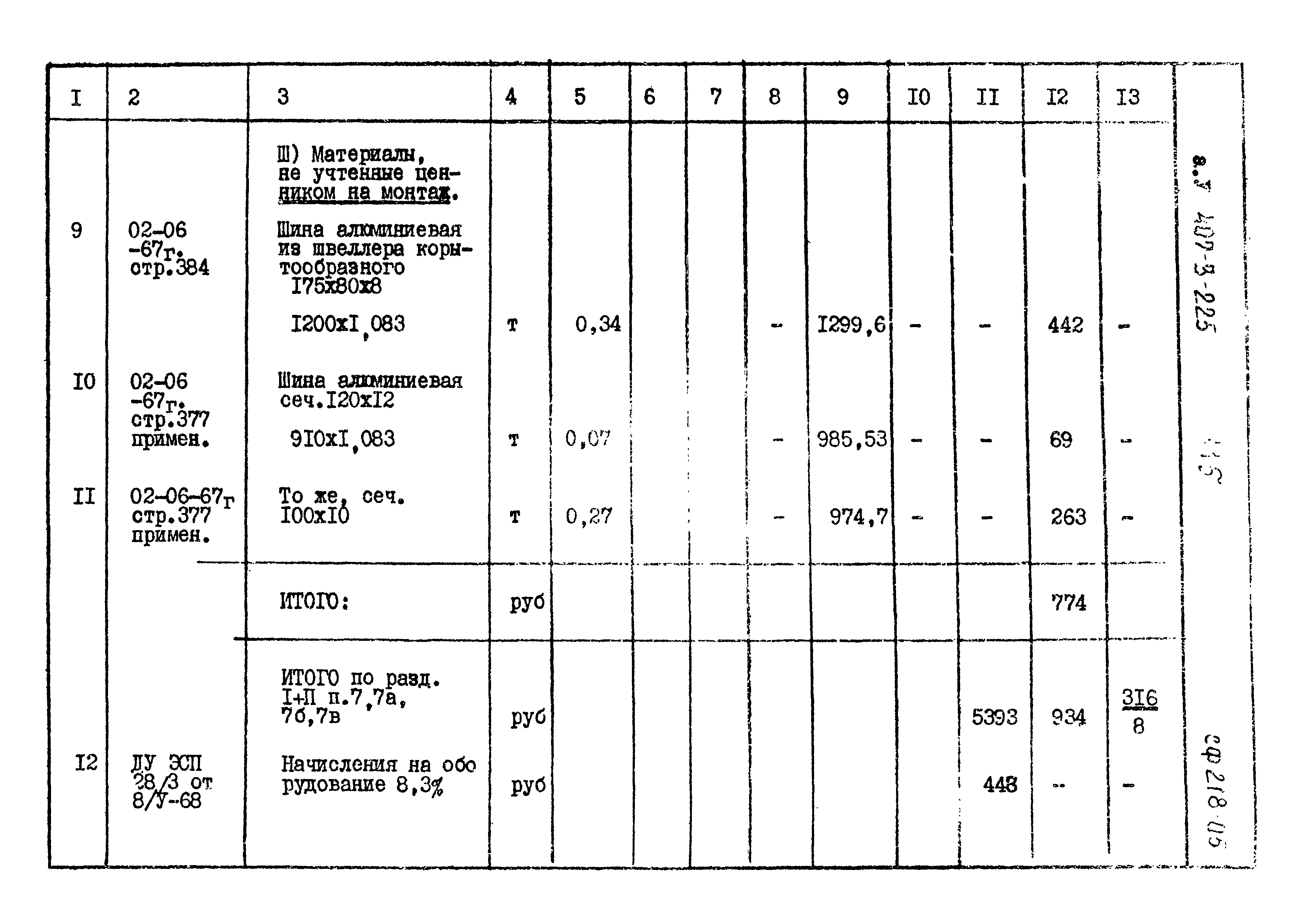 Типовой проект 407-3-225