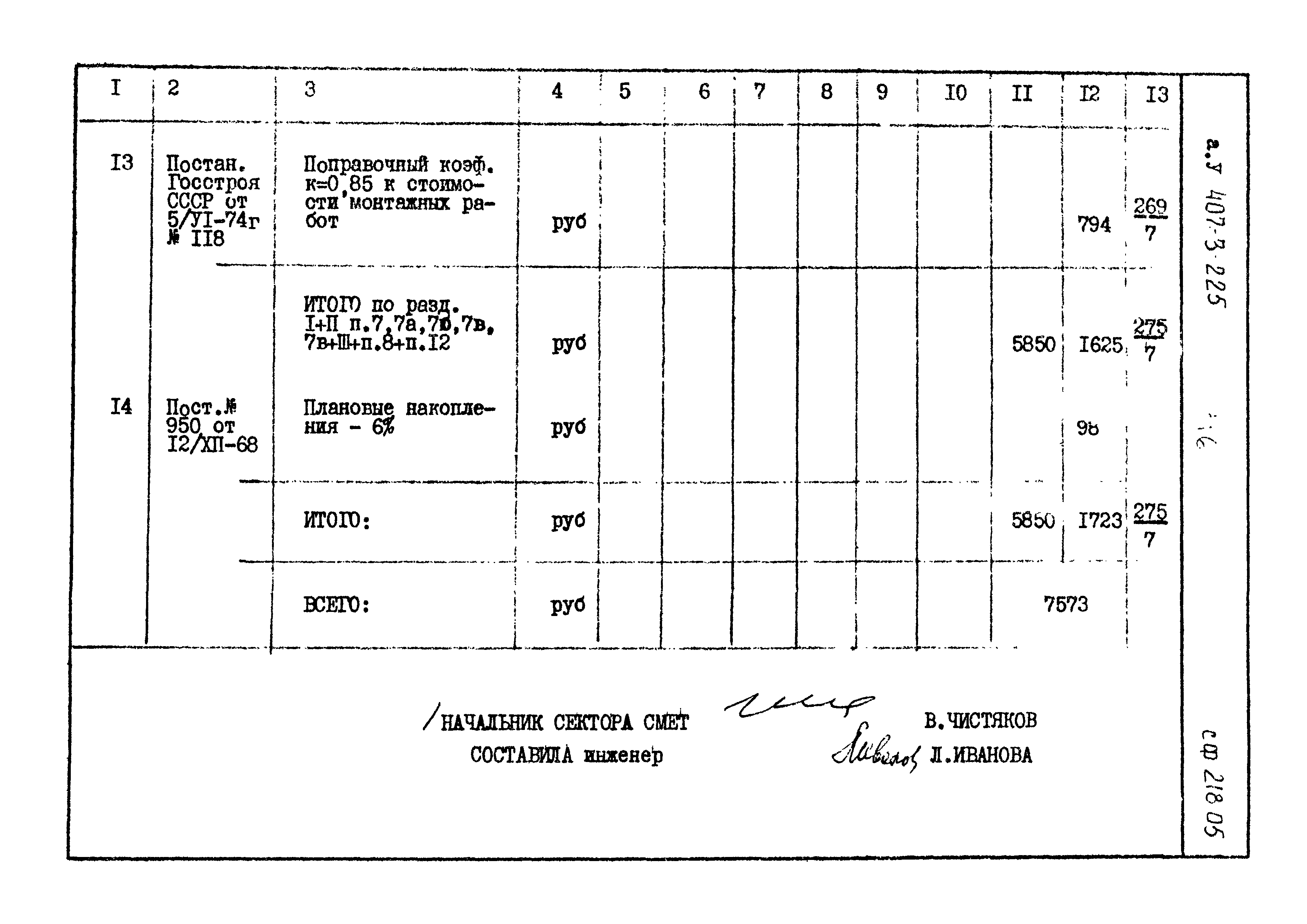 Типовой проект 407-3-225