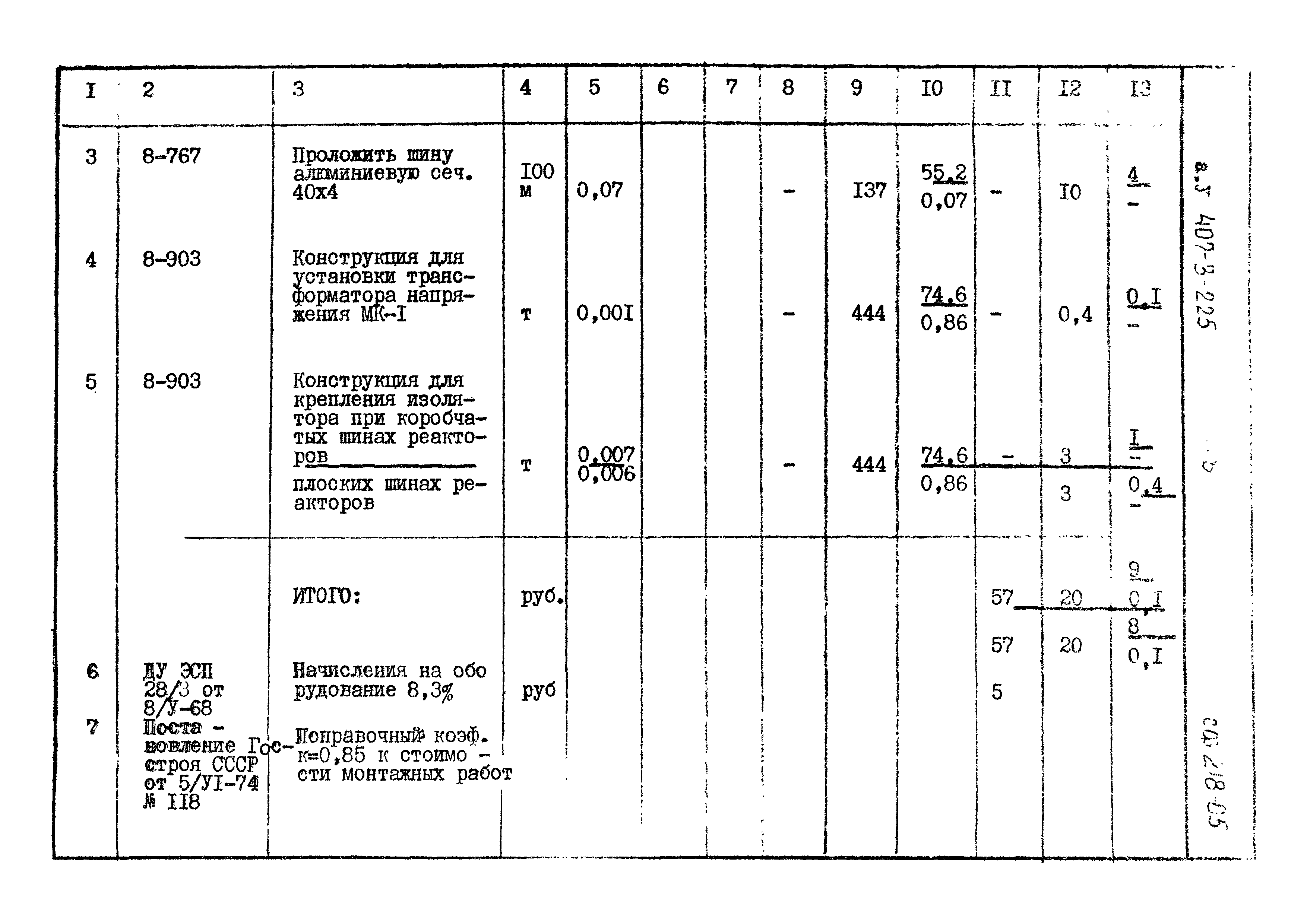 Типовой проект 407-3-225