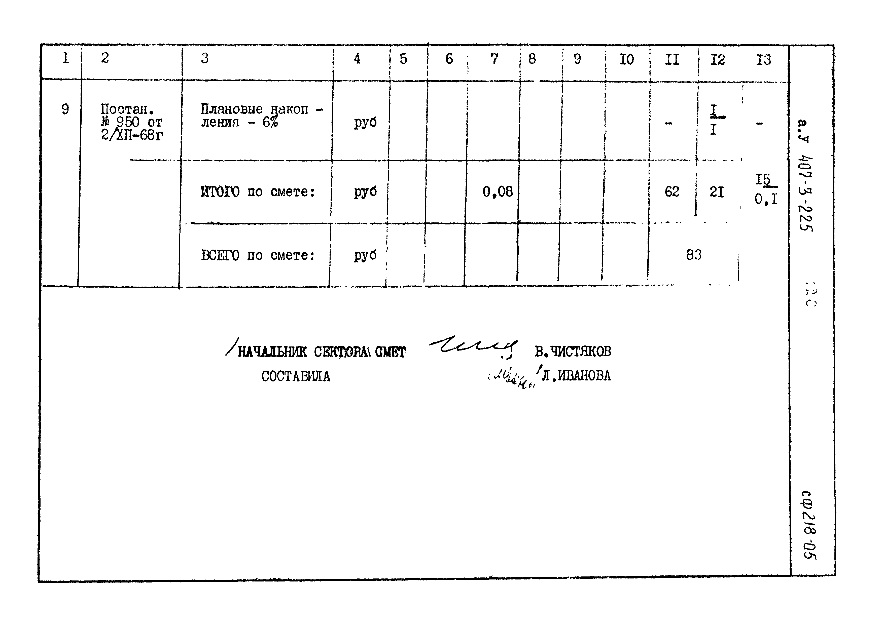 Типовой проект 407-3-225