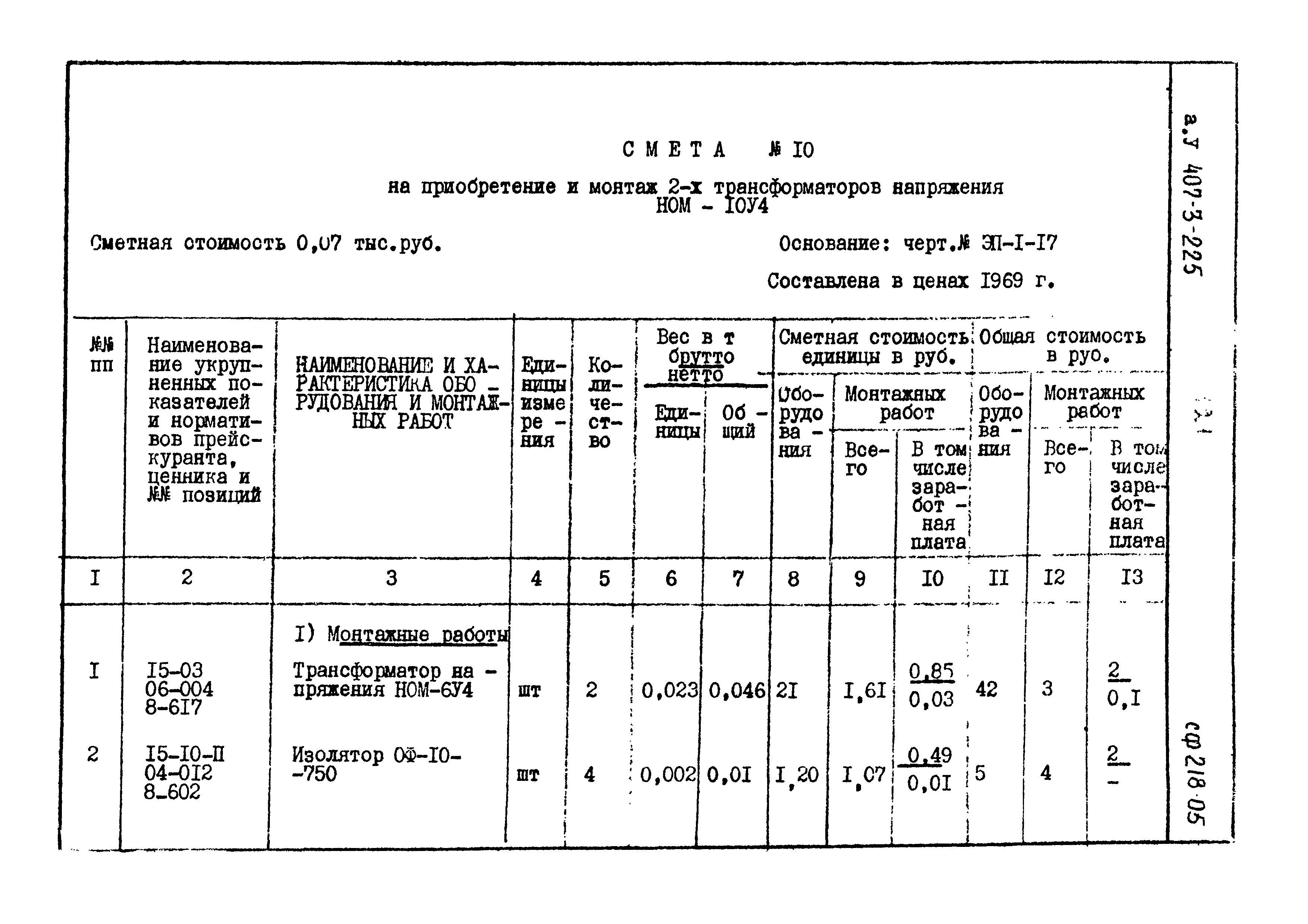 Типовой проект 407-3-225