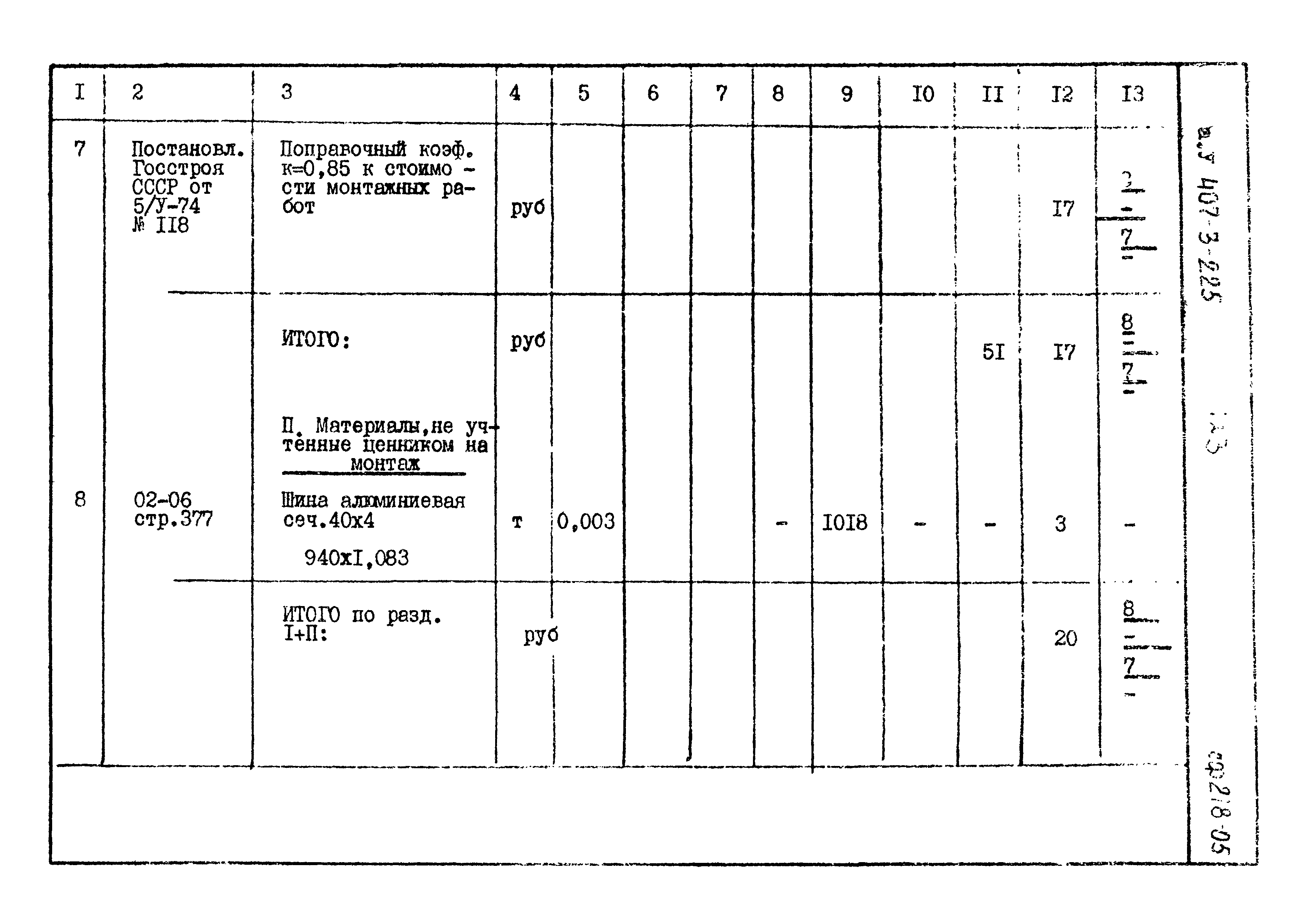 Типовой проект 407-3-225